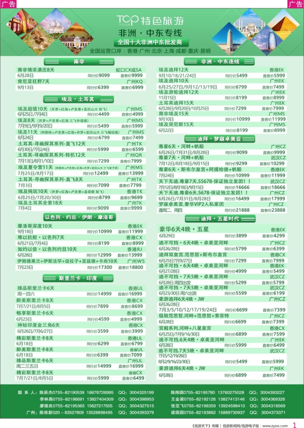 r彩001  特色旅游-迪拜、南非、埃及、非洲、中东最新出团计划