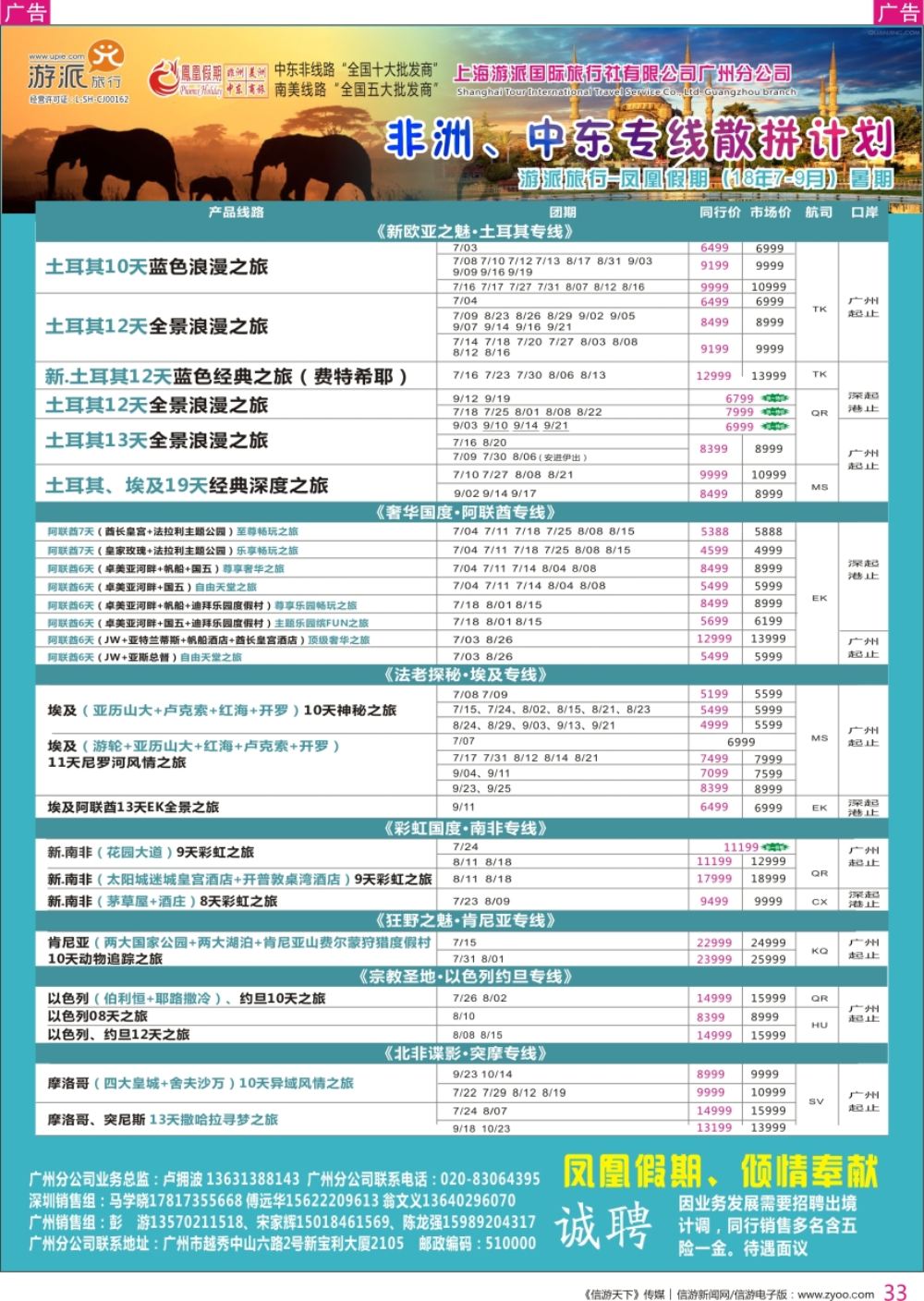 r彩033  凤凰假期-非洲。中东。美洲