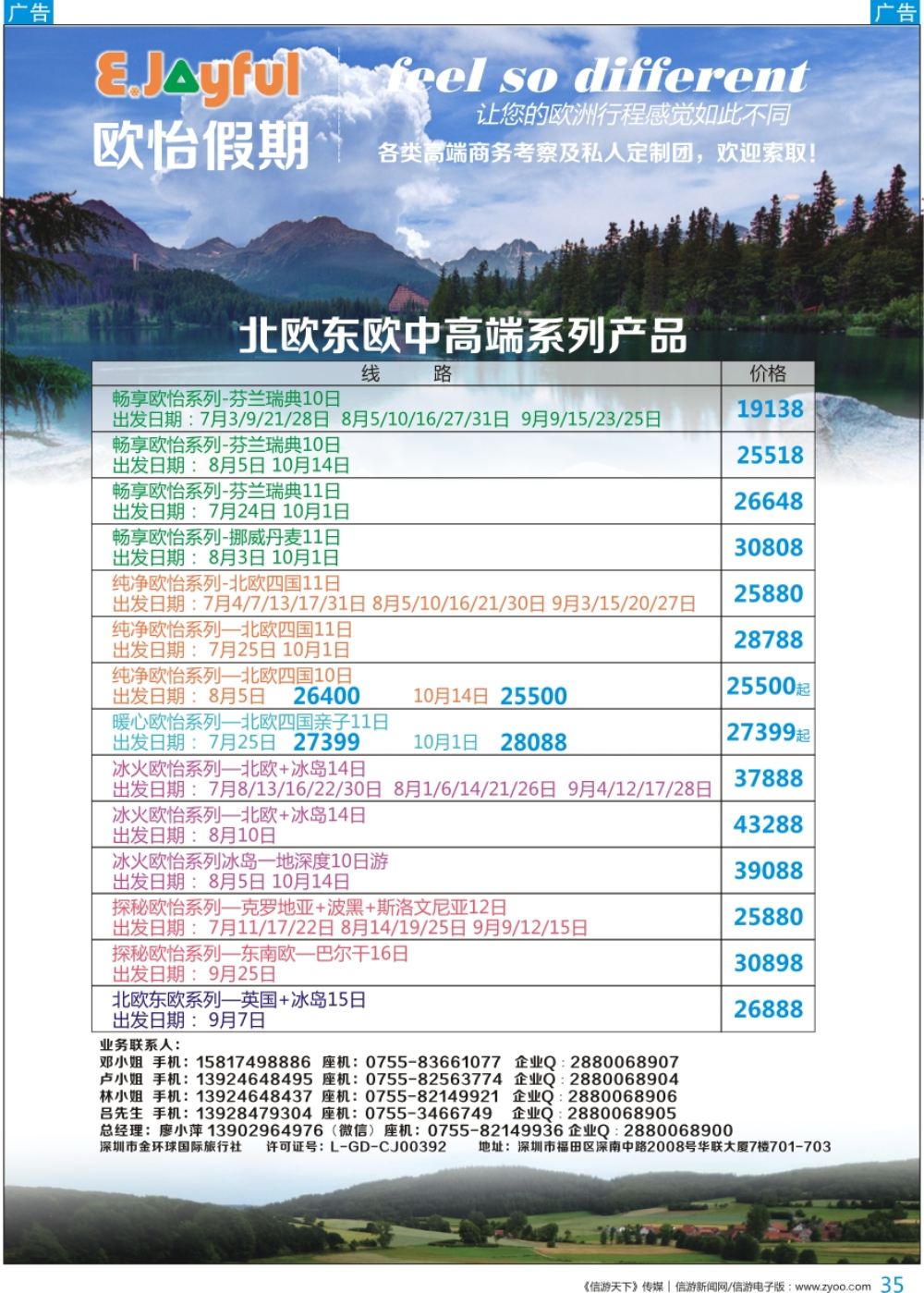 b彩035  欧怡假期—北欧专线