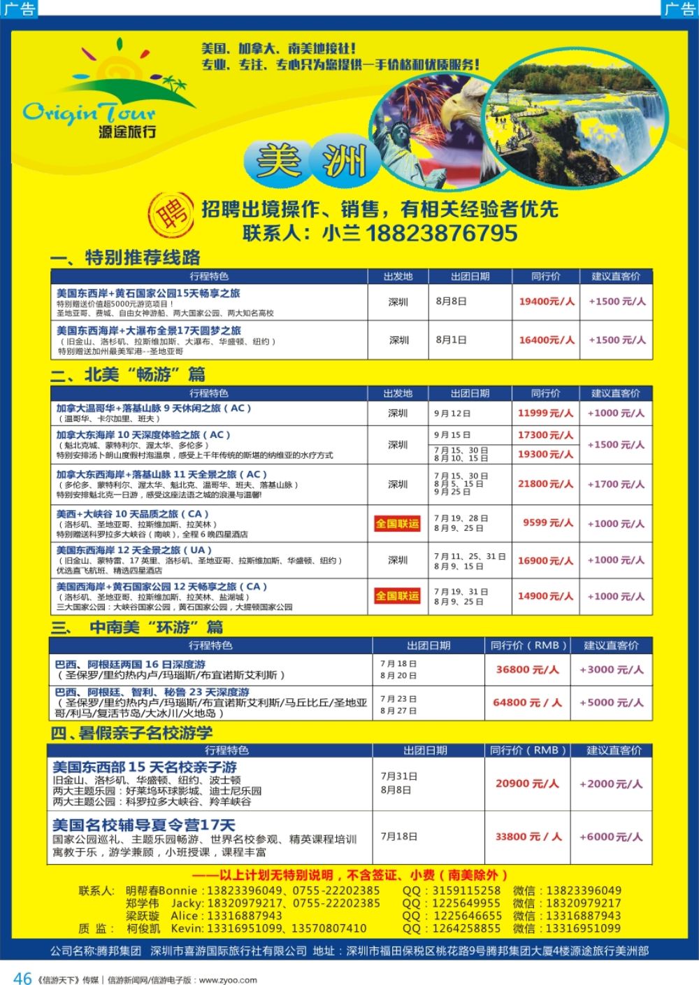 b彩046  源途旅行-美洲专线及美国名校辅导夏令营