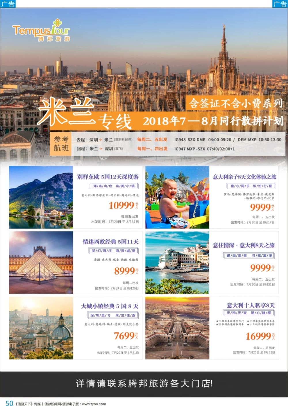 b彩050  腾邦旅游—欧洲专线