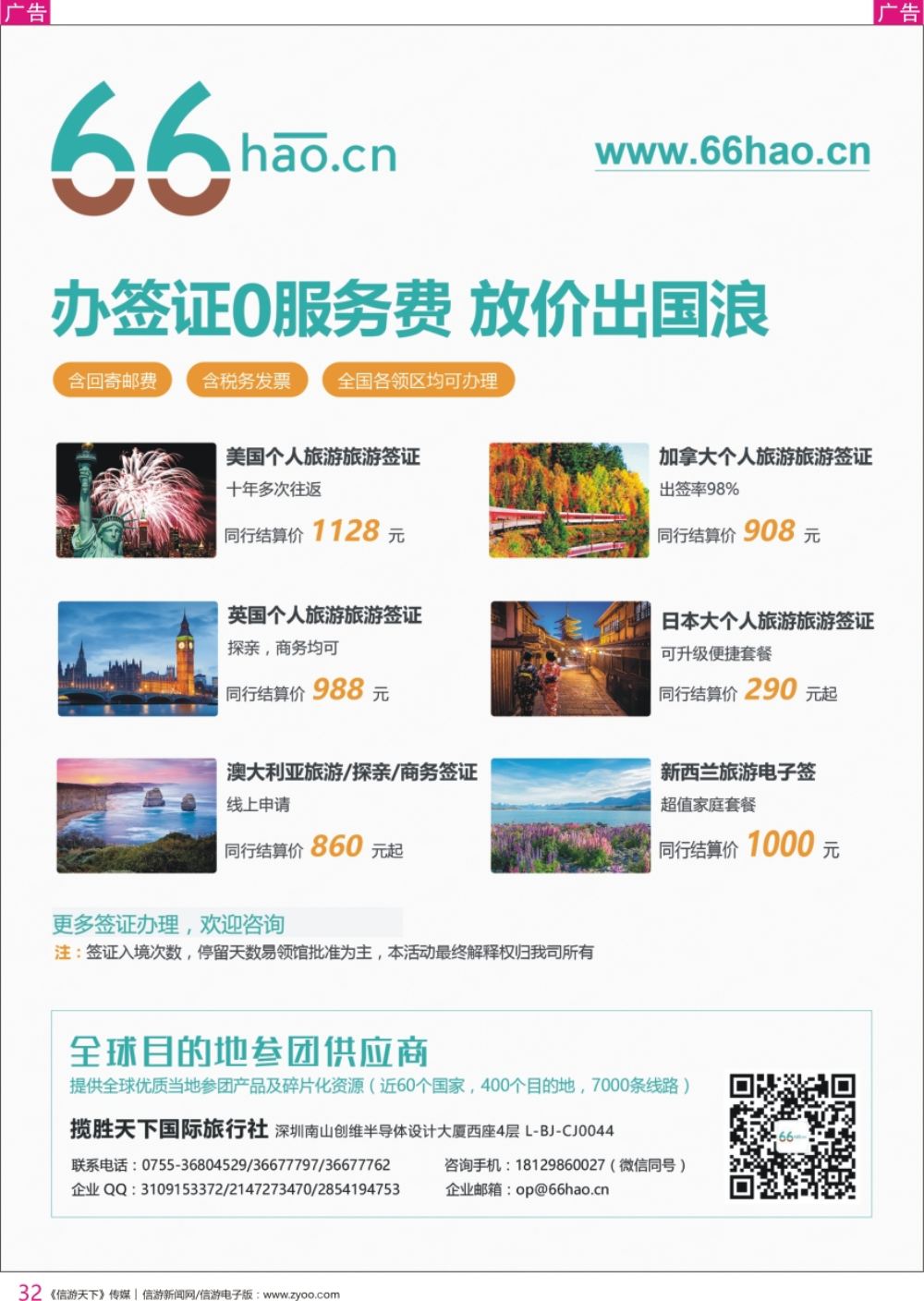 r彩032  66hao签证大放价，北美澳新英国日本全国可办理