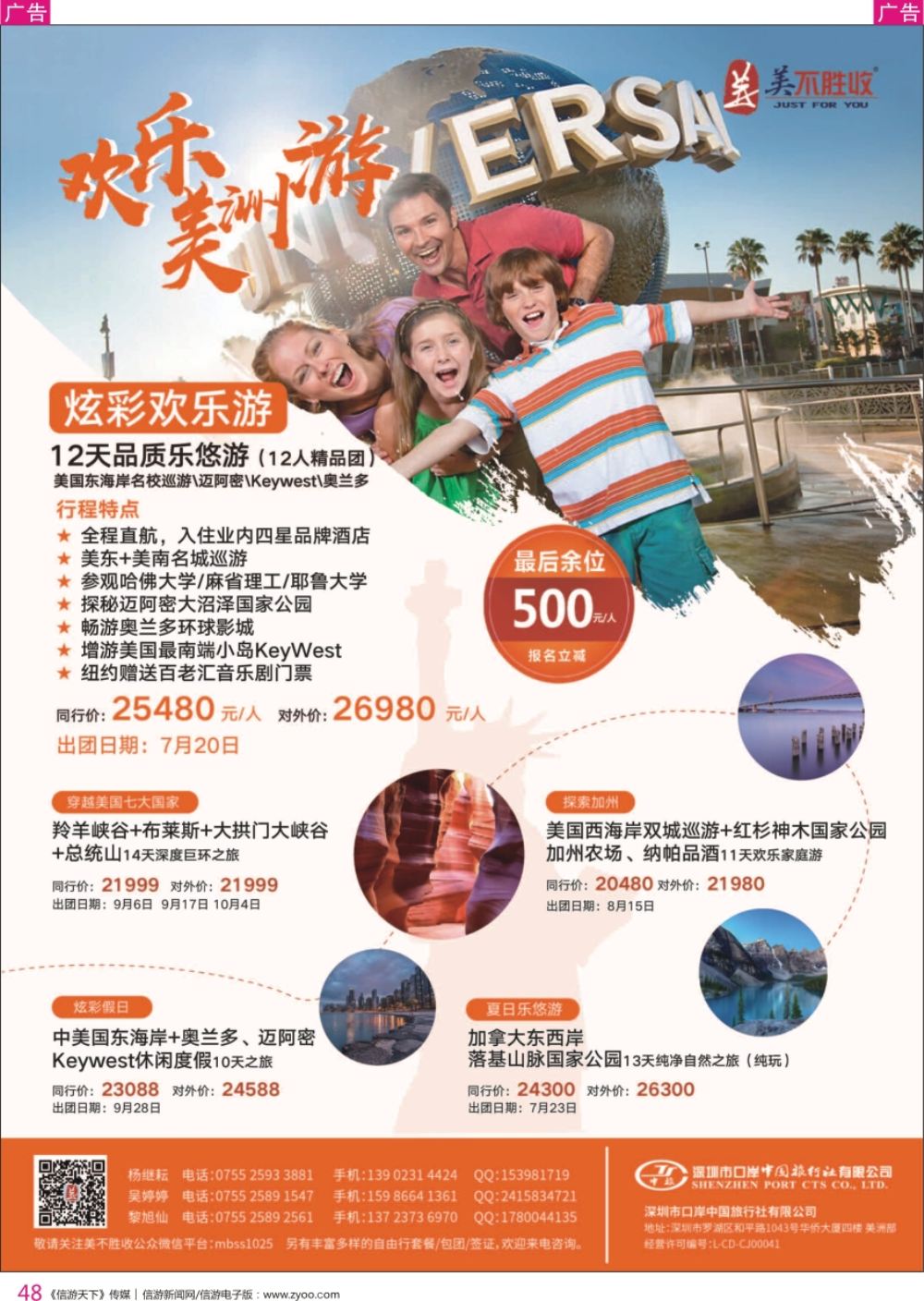 r彩048  深圳口岸中旅—美不胜收