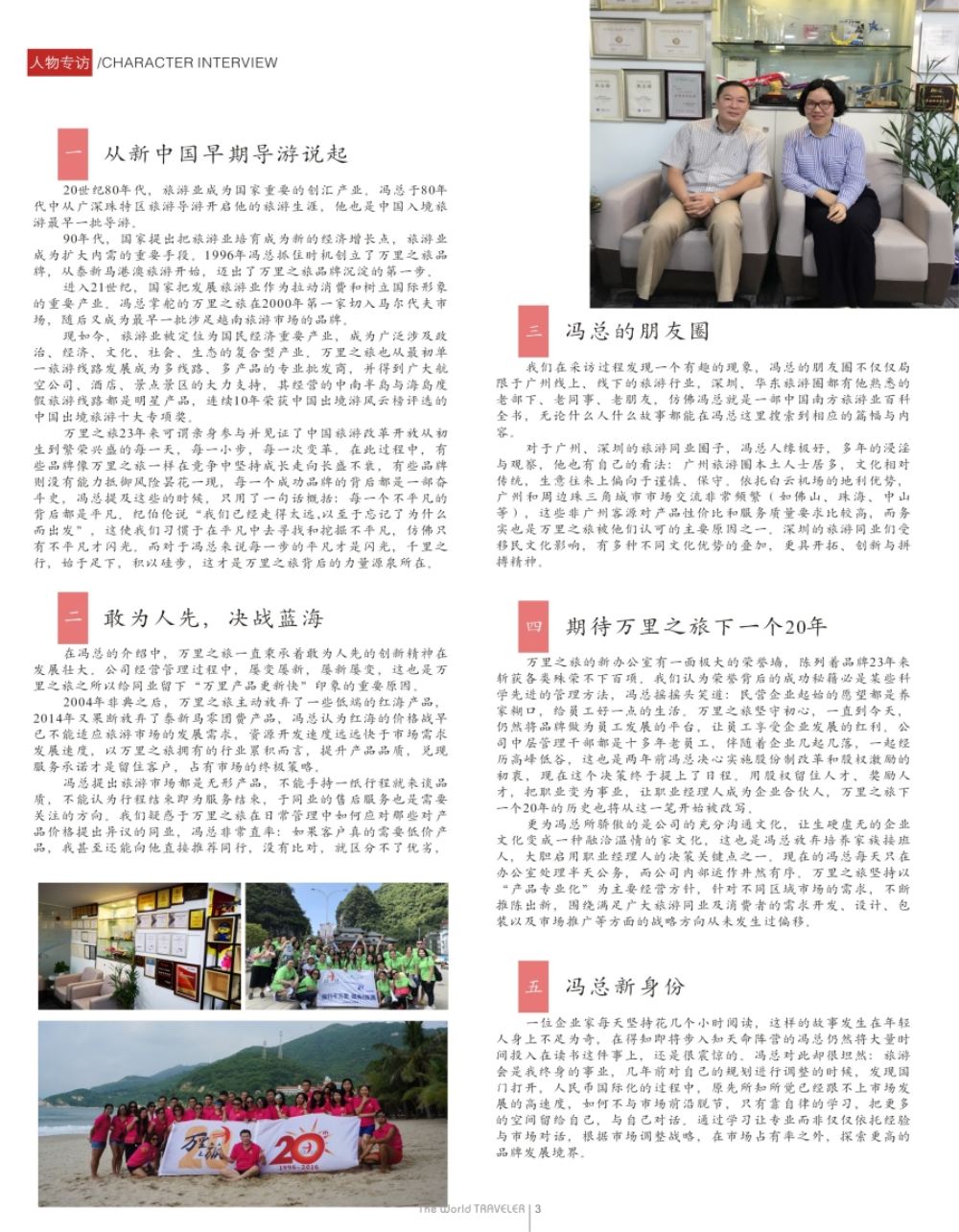 b扉003  人物专访