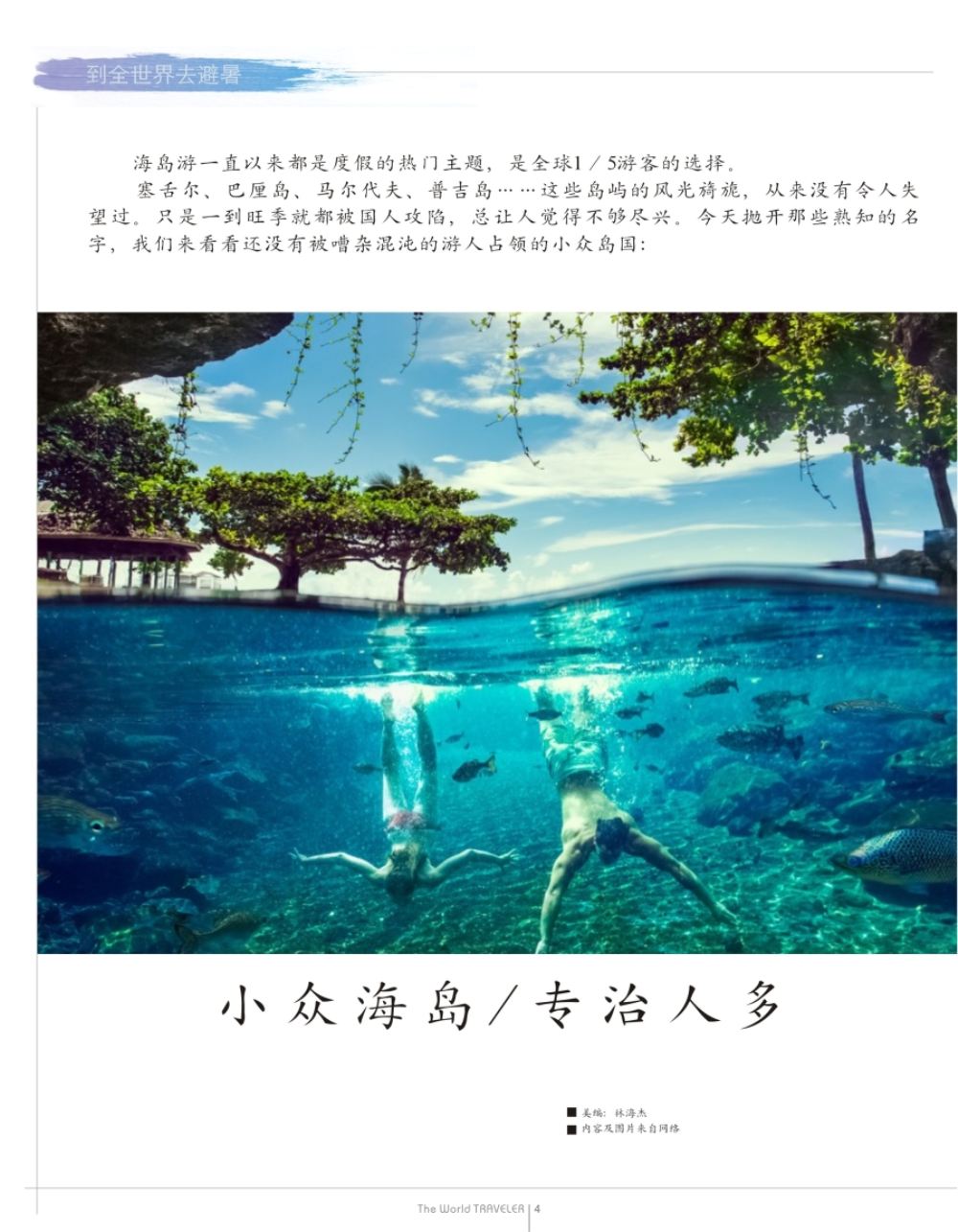 b扉004  小众海岛 专治人多