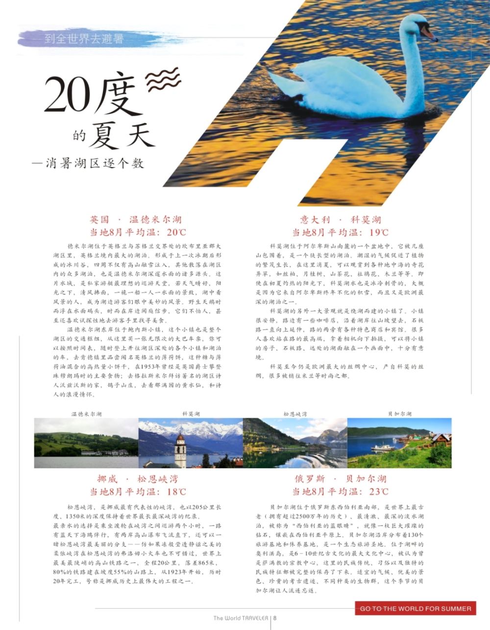 b扉008  20度的夏天——消暑湖区逐个数