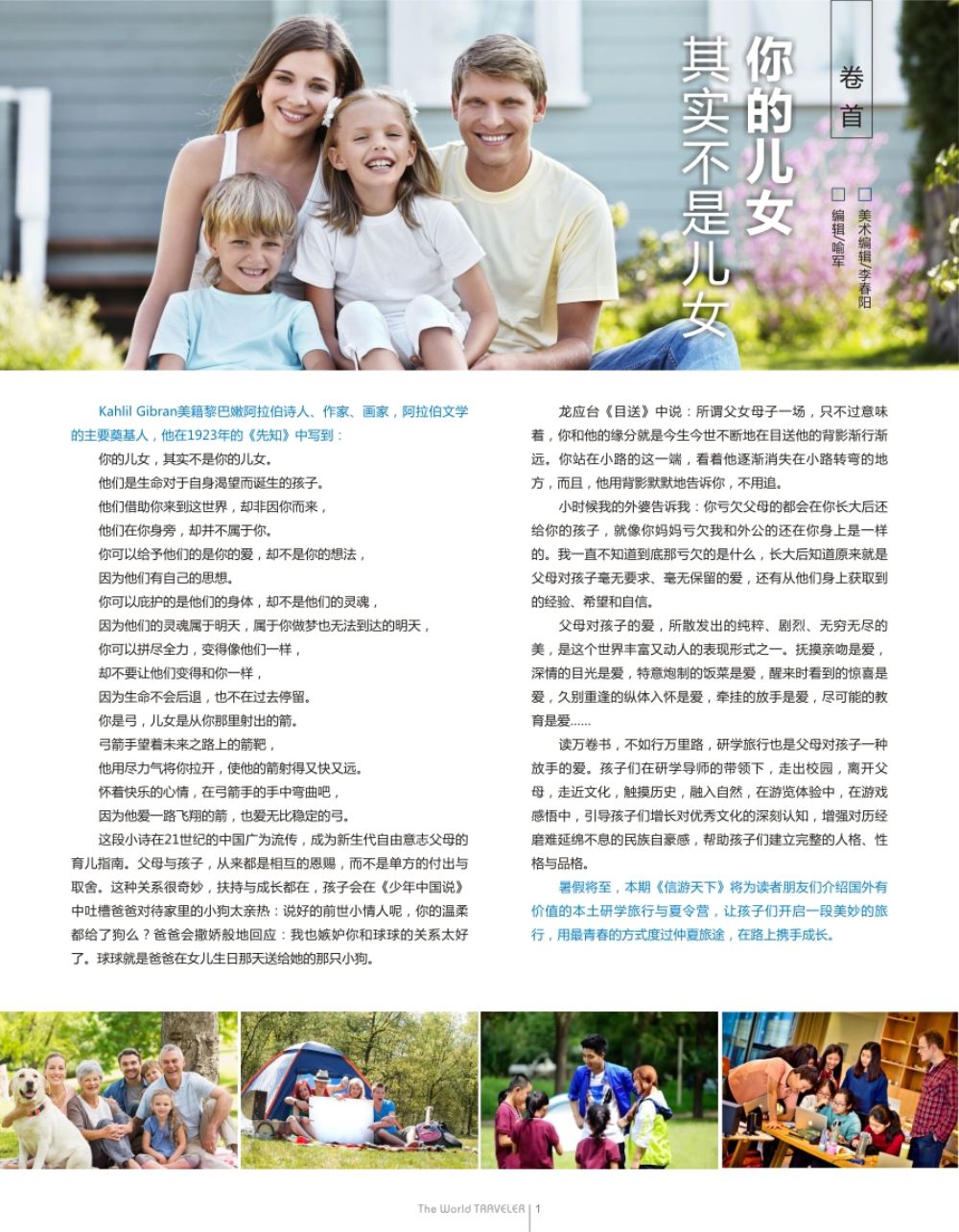 r扉001  你的儿女，其实不是你的儿女