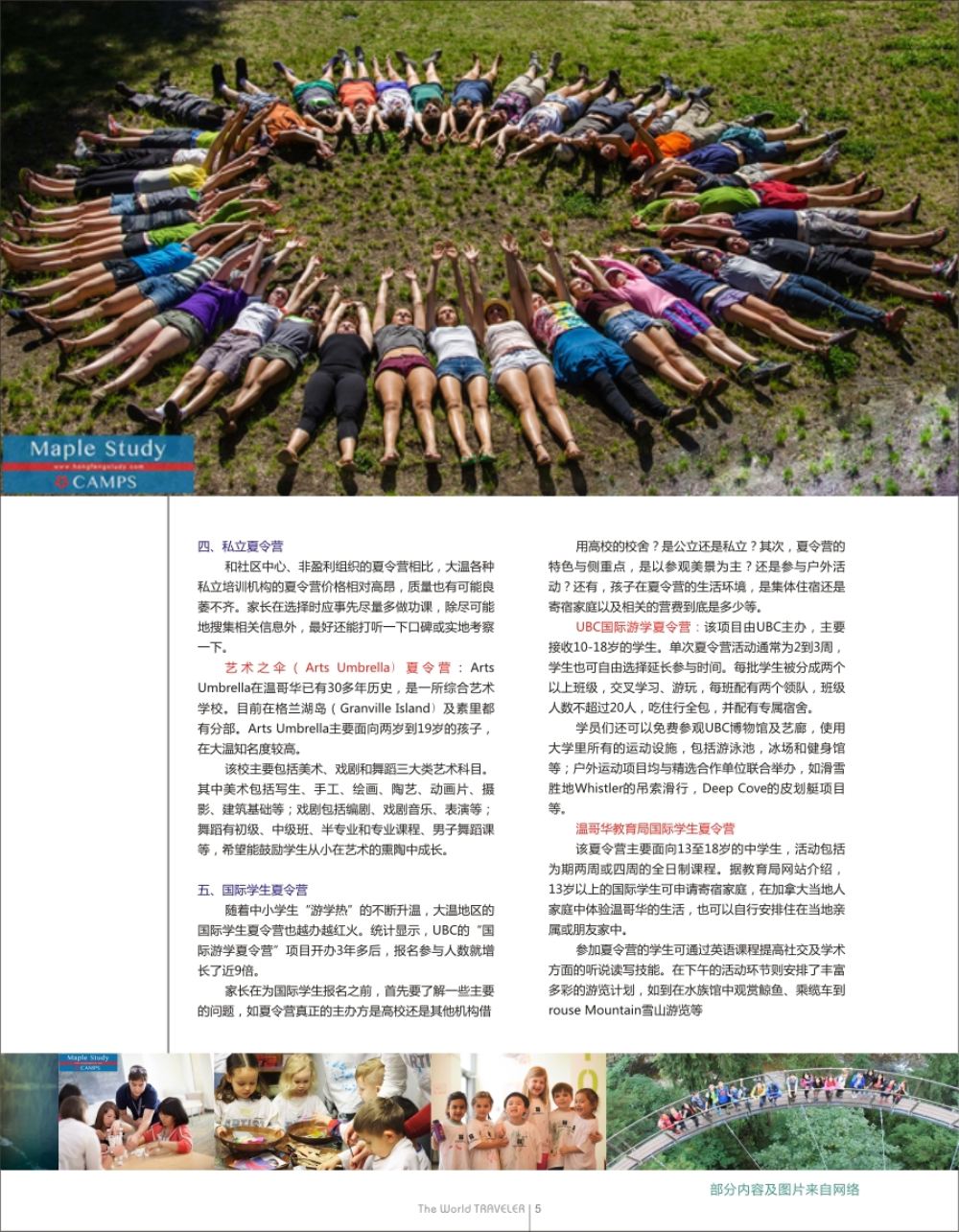 r扉005  加拿大夏令营，了解一下