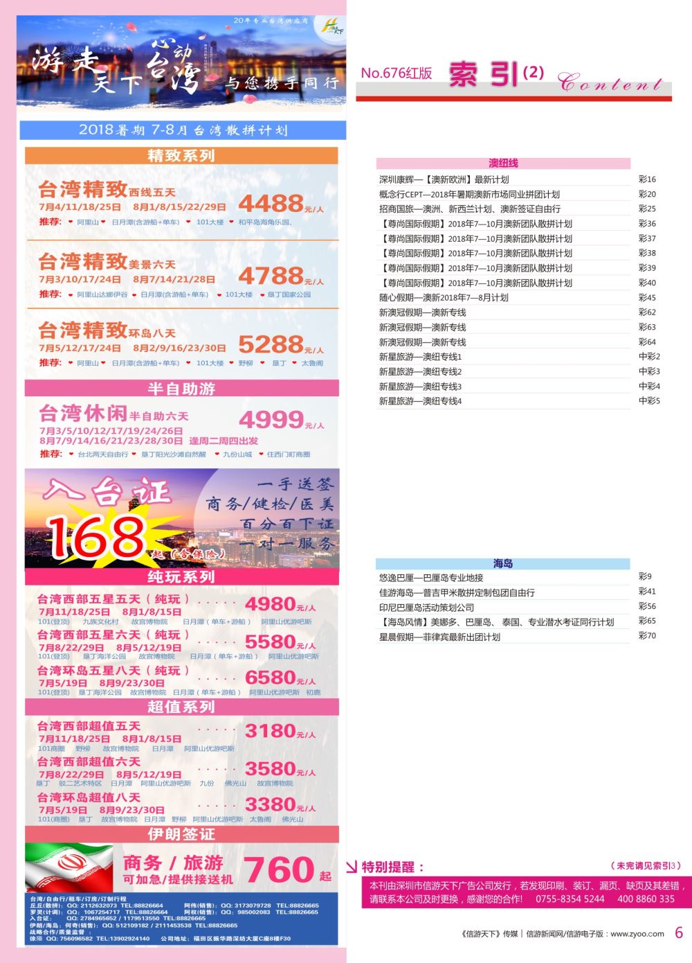 红彩006 676期 深港国际版 红版目录