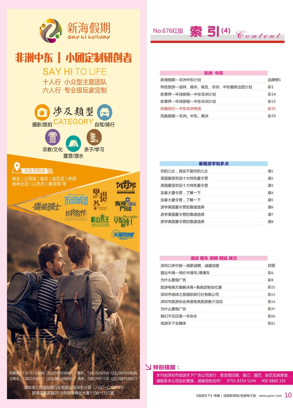 红彩010 676期 深港国际版 红版目录