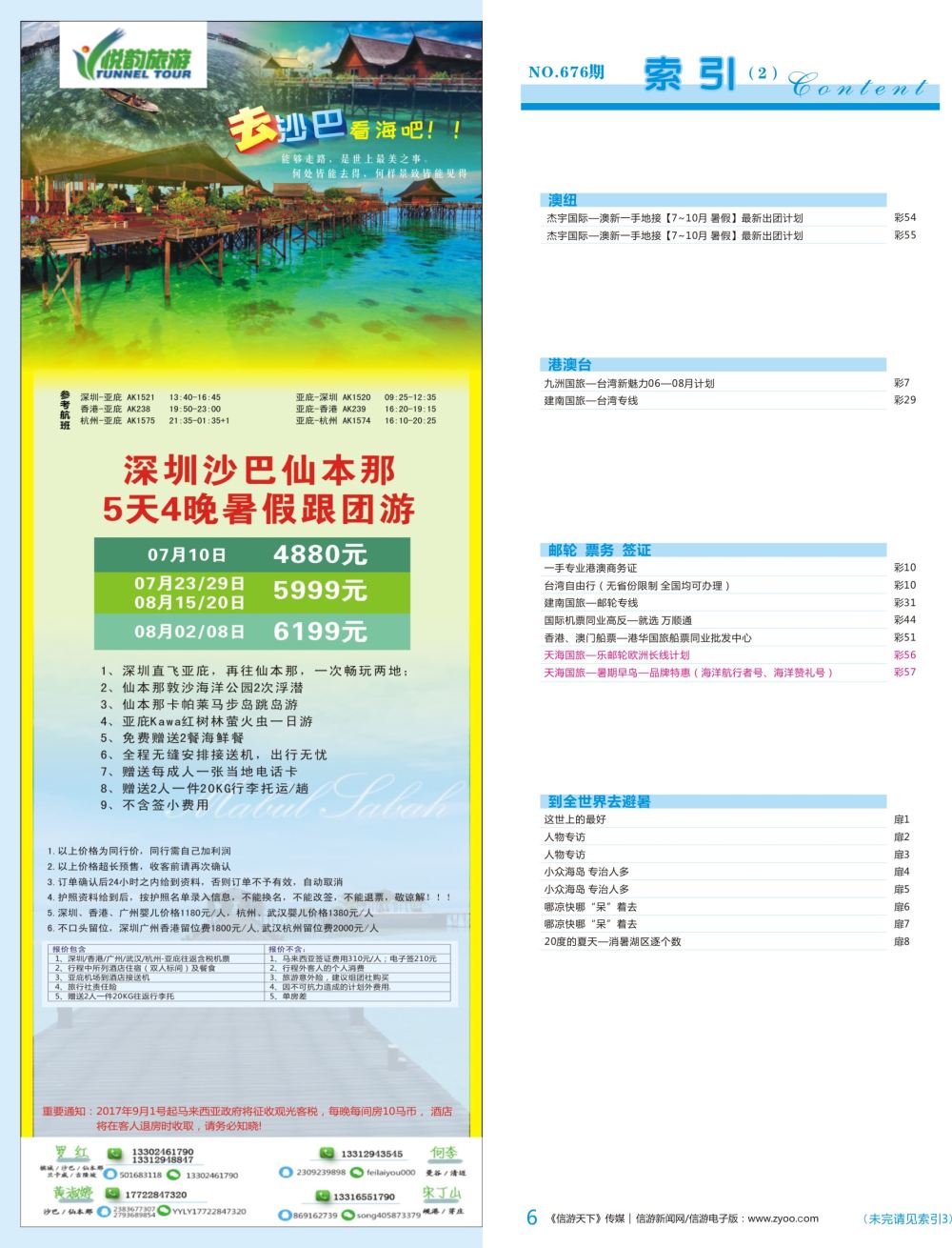 蓝彩006 676期 深港国际版 蓝版目录