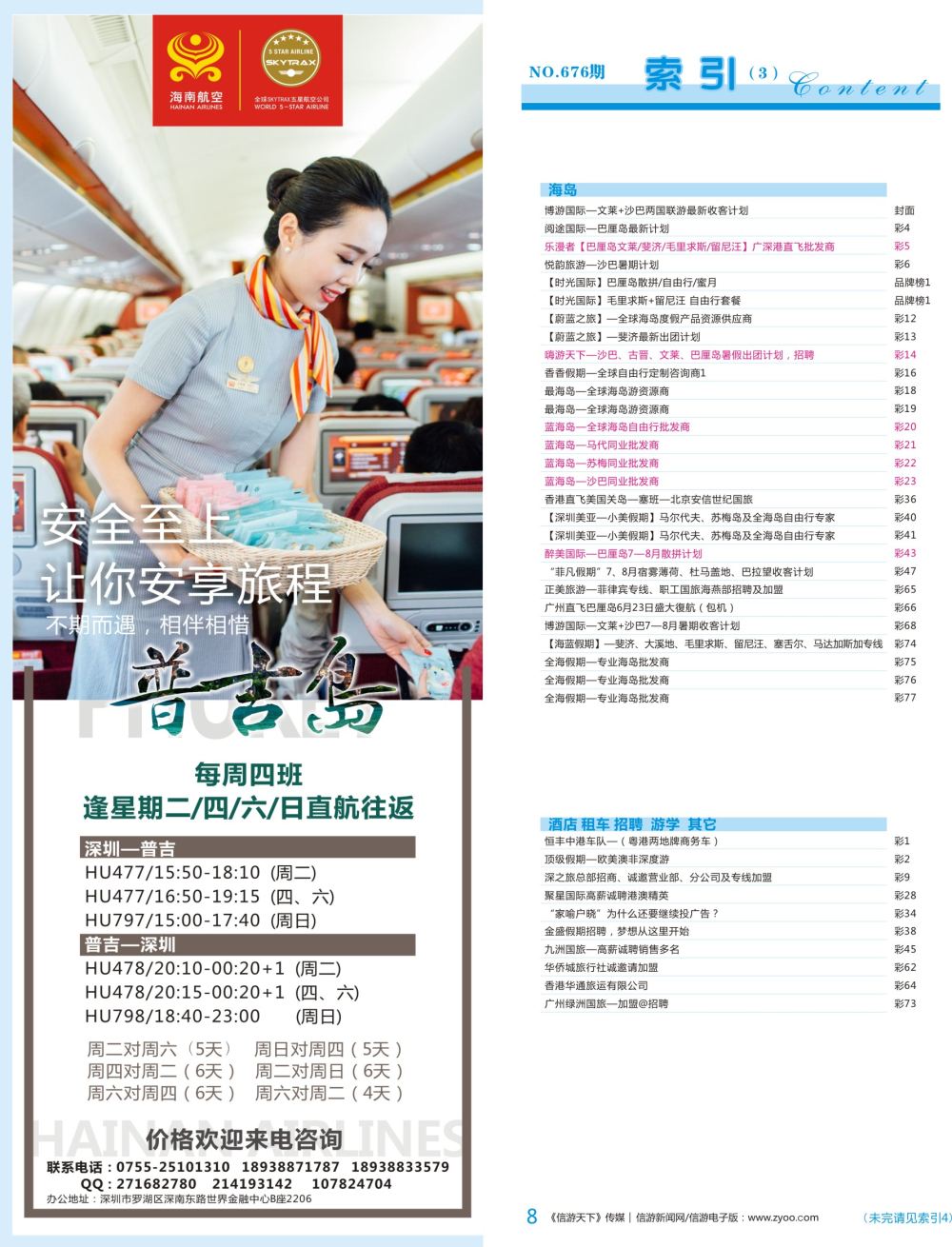 蓝彩008 676期 深港国际版 蓝版目录