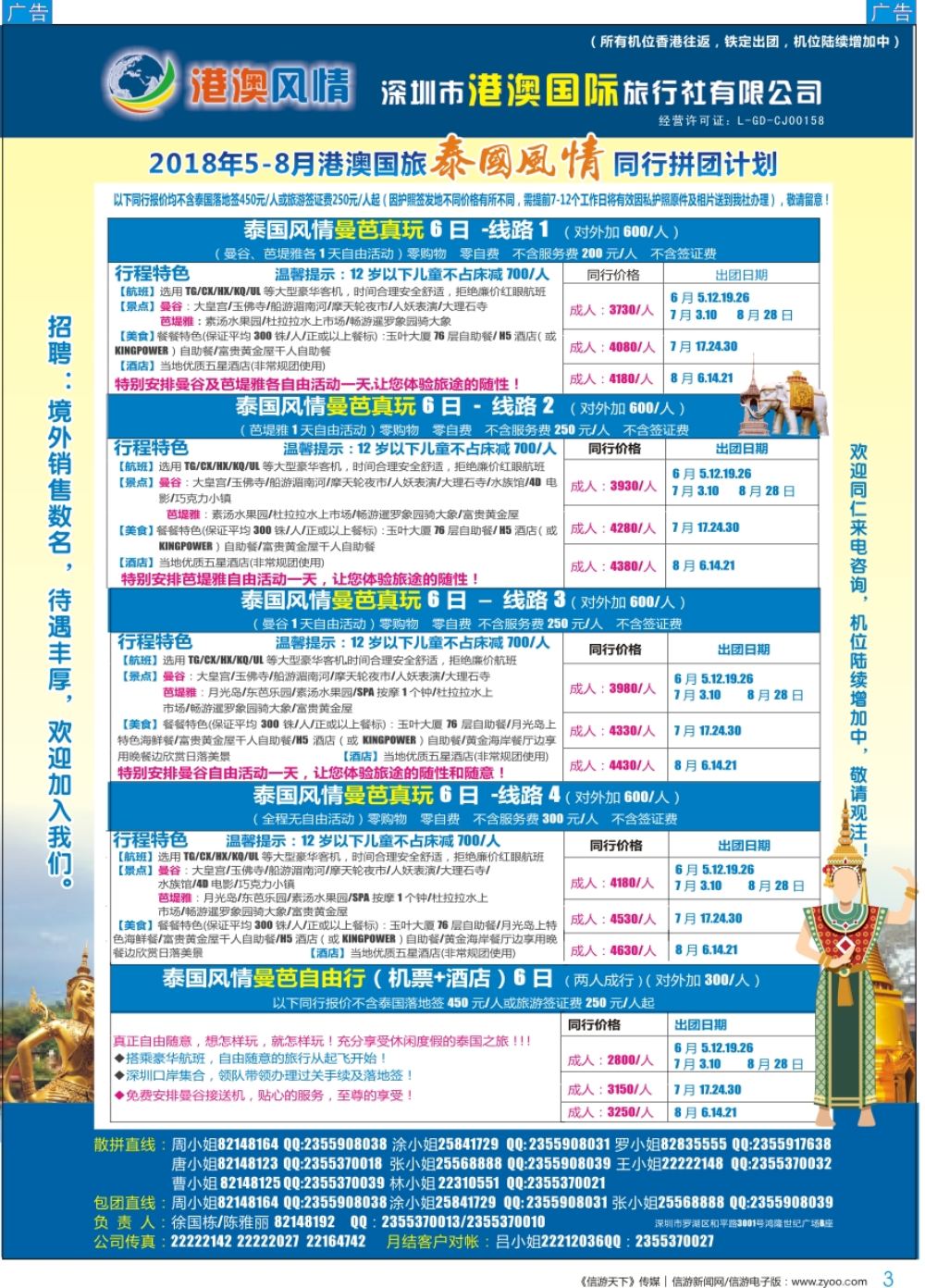 b彩003  泰国风情—东南亚专线