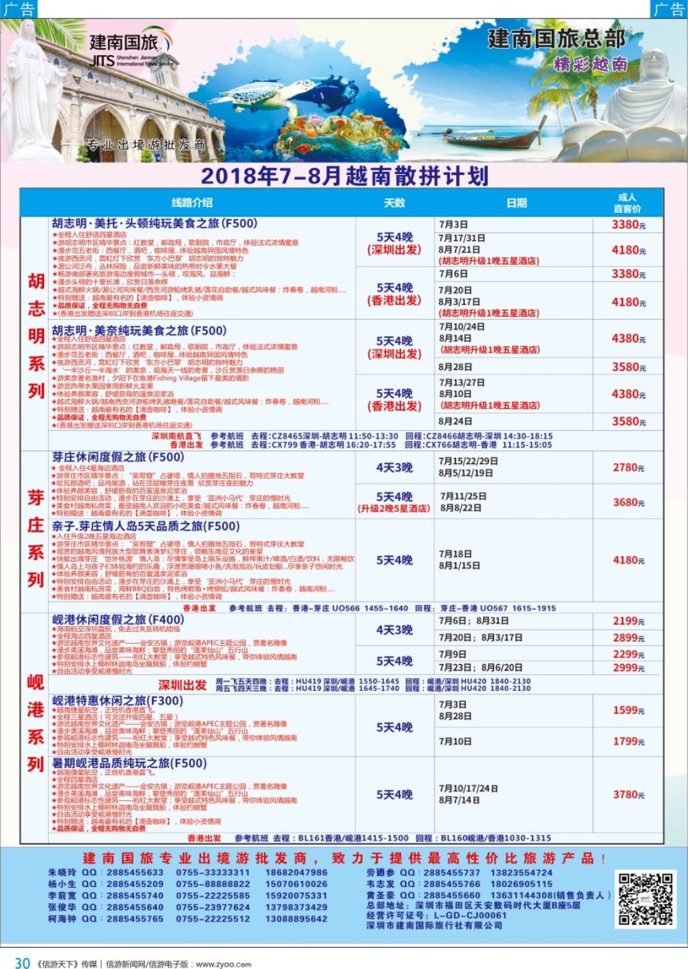 b彩030  建南国旅-越南专线