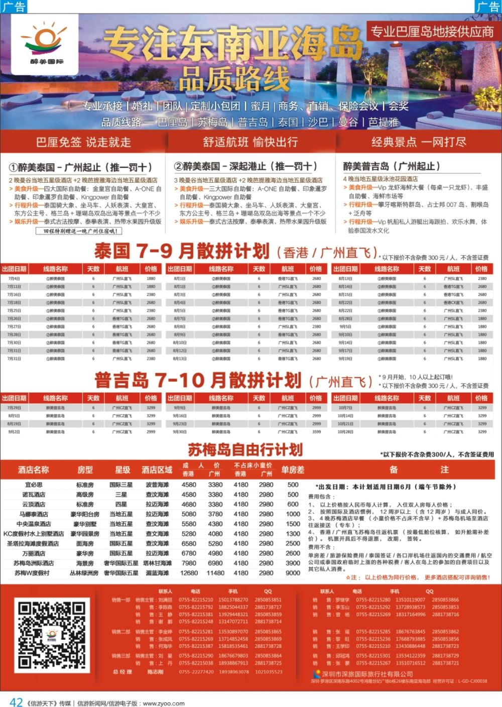 b彩042  醉美国际-泰国／普吉岛／苏梅岛／东南亚海岛计划