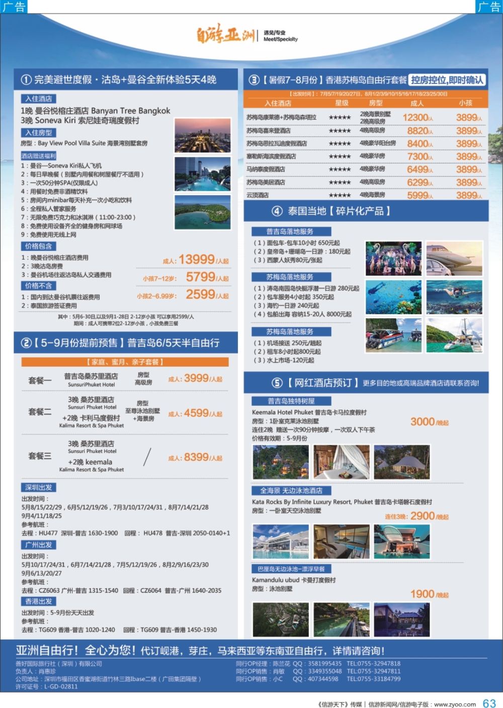 b彩063  【自游亚洲】-东南亚自由行