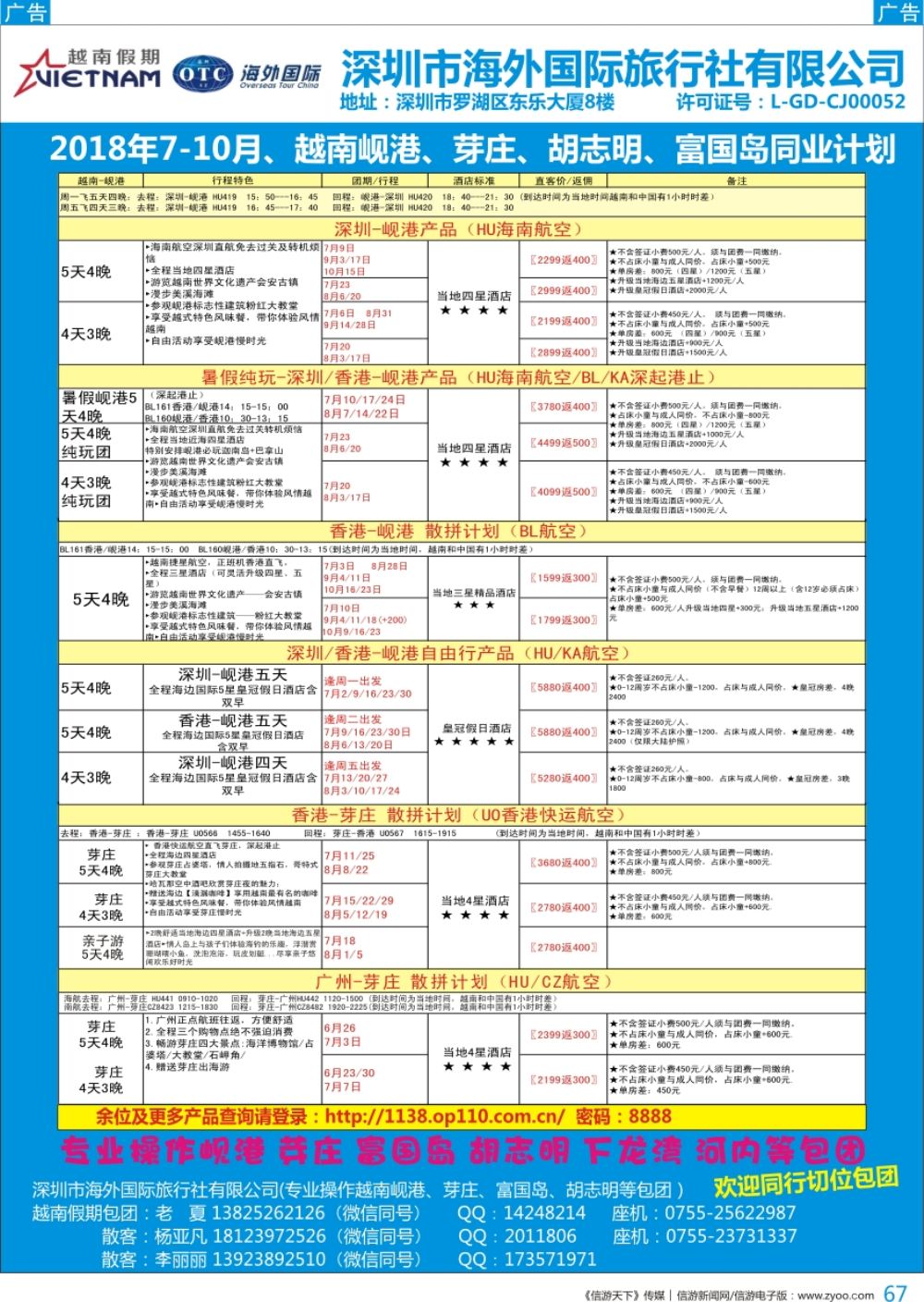 b彩067  越南假期-越南岘港、富国岛、芽庄自由行同业计划