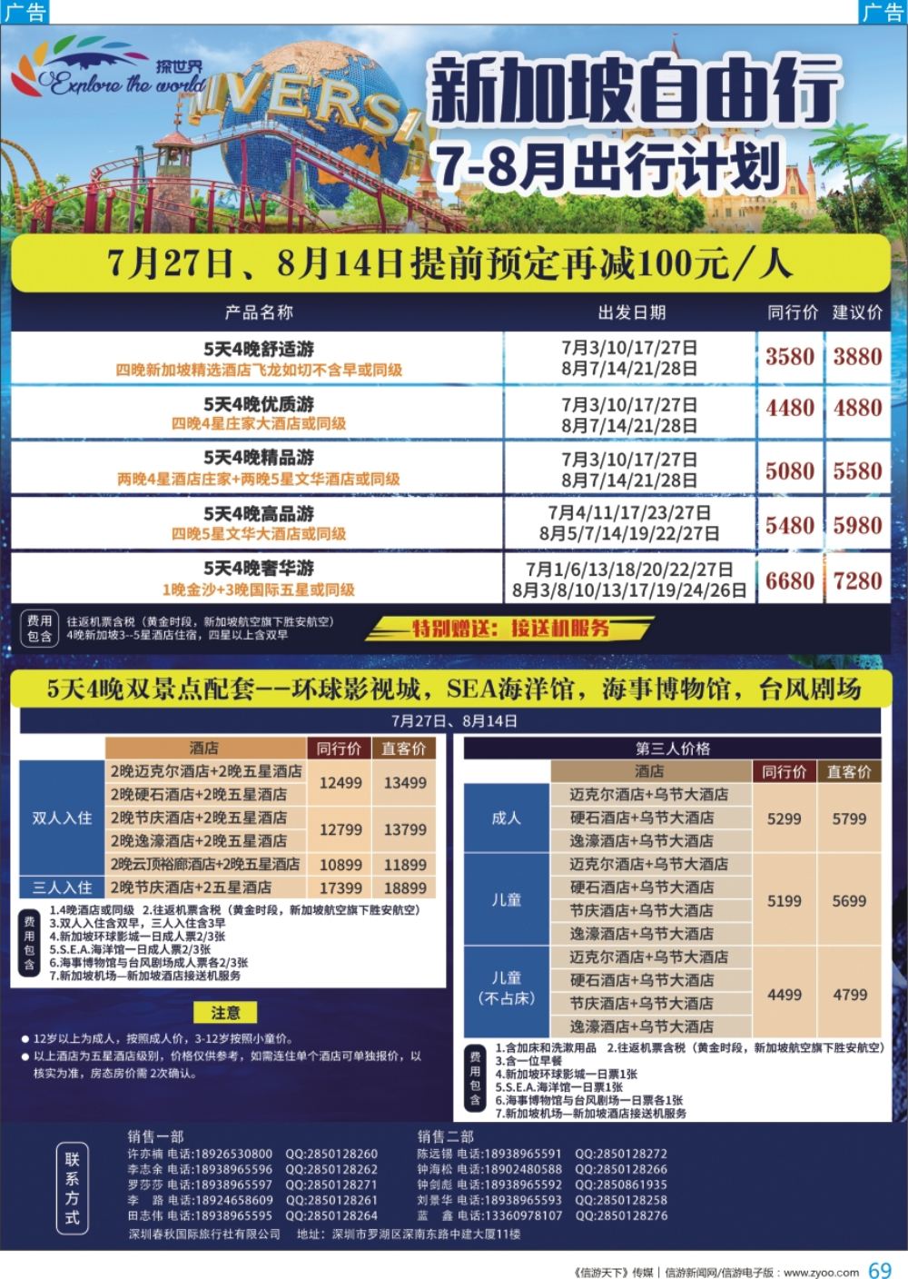 b彩069  探世界--新加坡暑期自由行计划