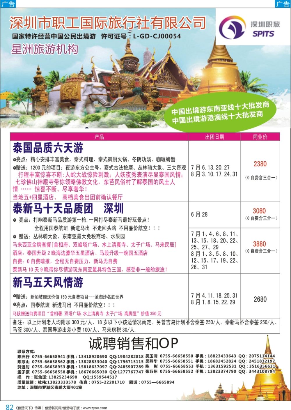 b彩082  星洲旅游—泰国、新马、新马泰最新计划