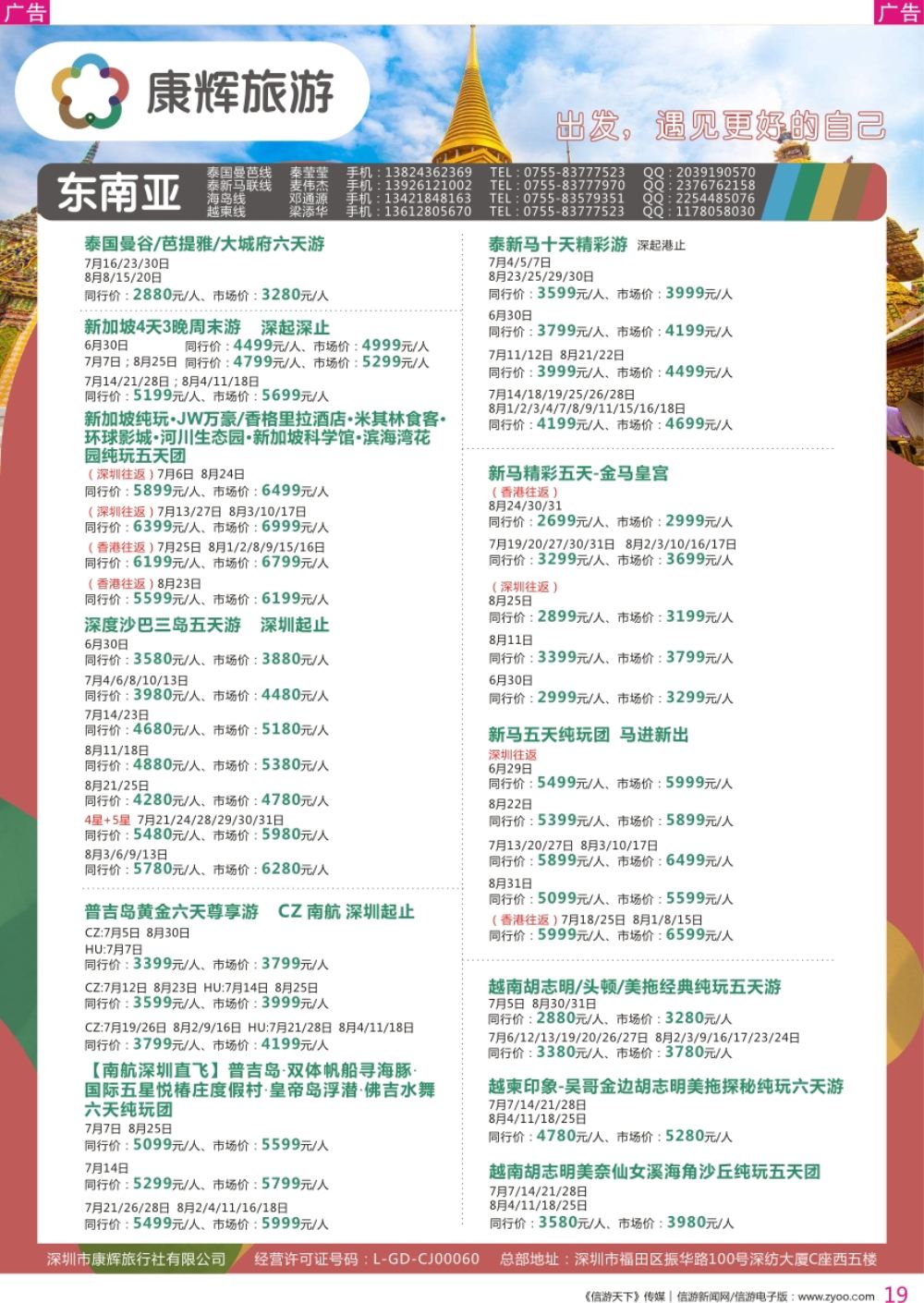 r彩019  深圳康辉-【东南亚】最新计划