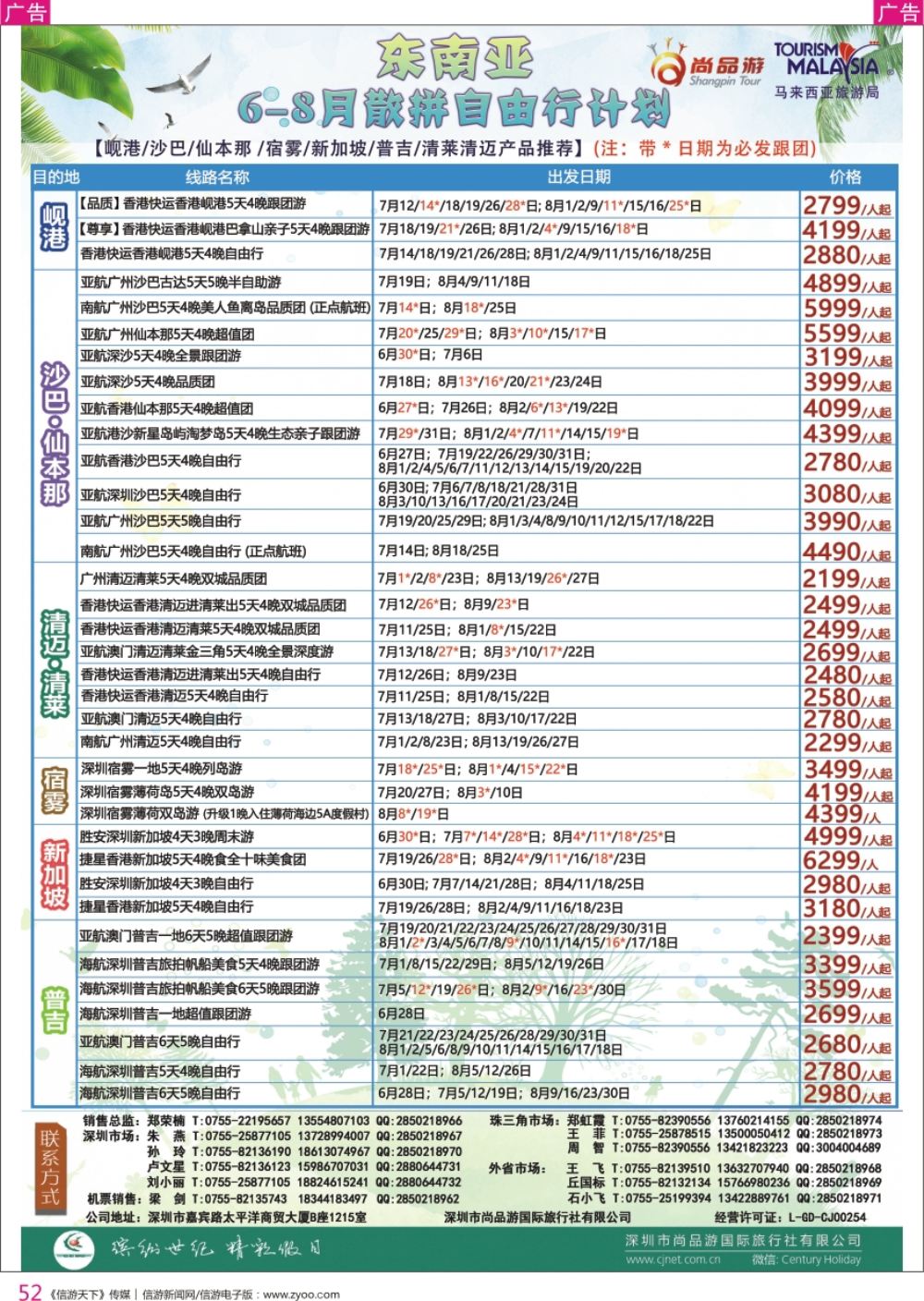 r彩052  尚品游-东南亚散拼自由行计划