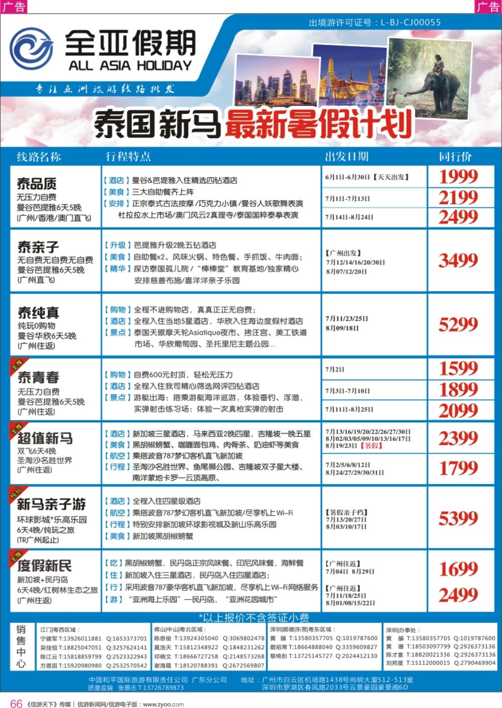 r彩066  【全亚假期】东南亚--泰国、新马、海岛、柬埔寨专线批发商；