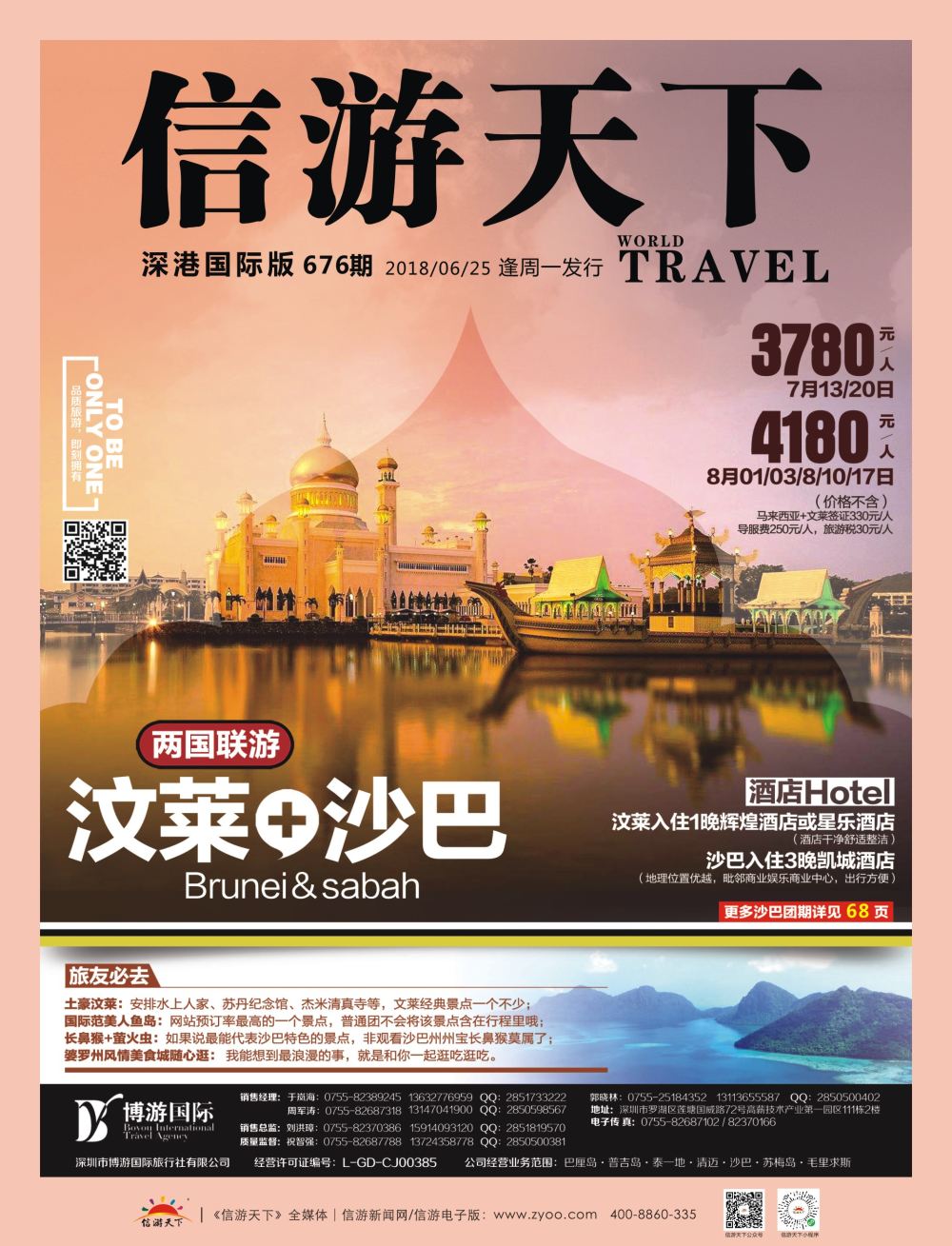 b1  封面  博游国际—文莱+沙巴两国联游最新收客计划