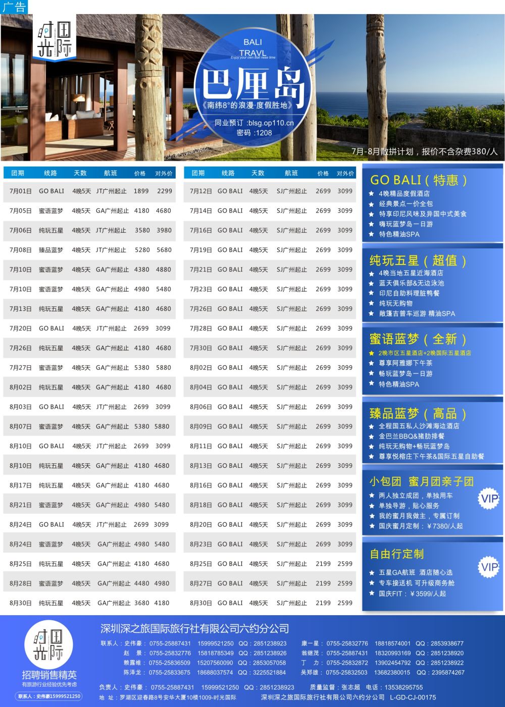 b5  品牌榜1  【时光国际】巴厘岛散拼／自由行／蜜月