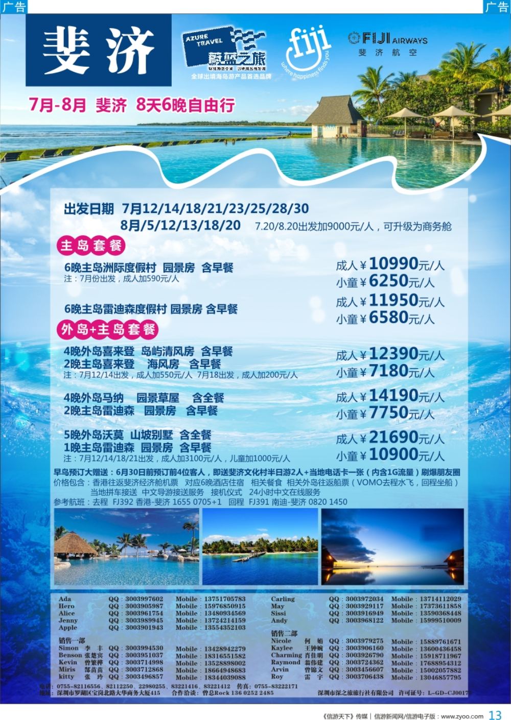 b彩013  【蔚蓝之旅】—斐济最新出团计划