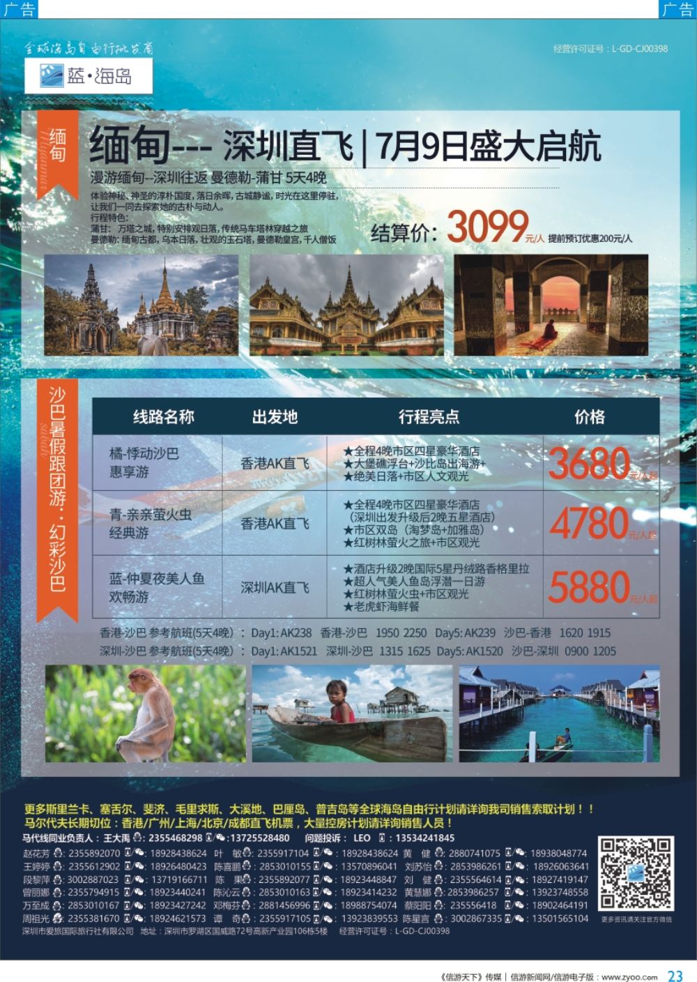b彩023  蓝海岛—沙巴同业批发商