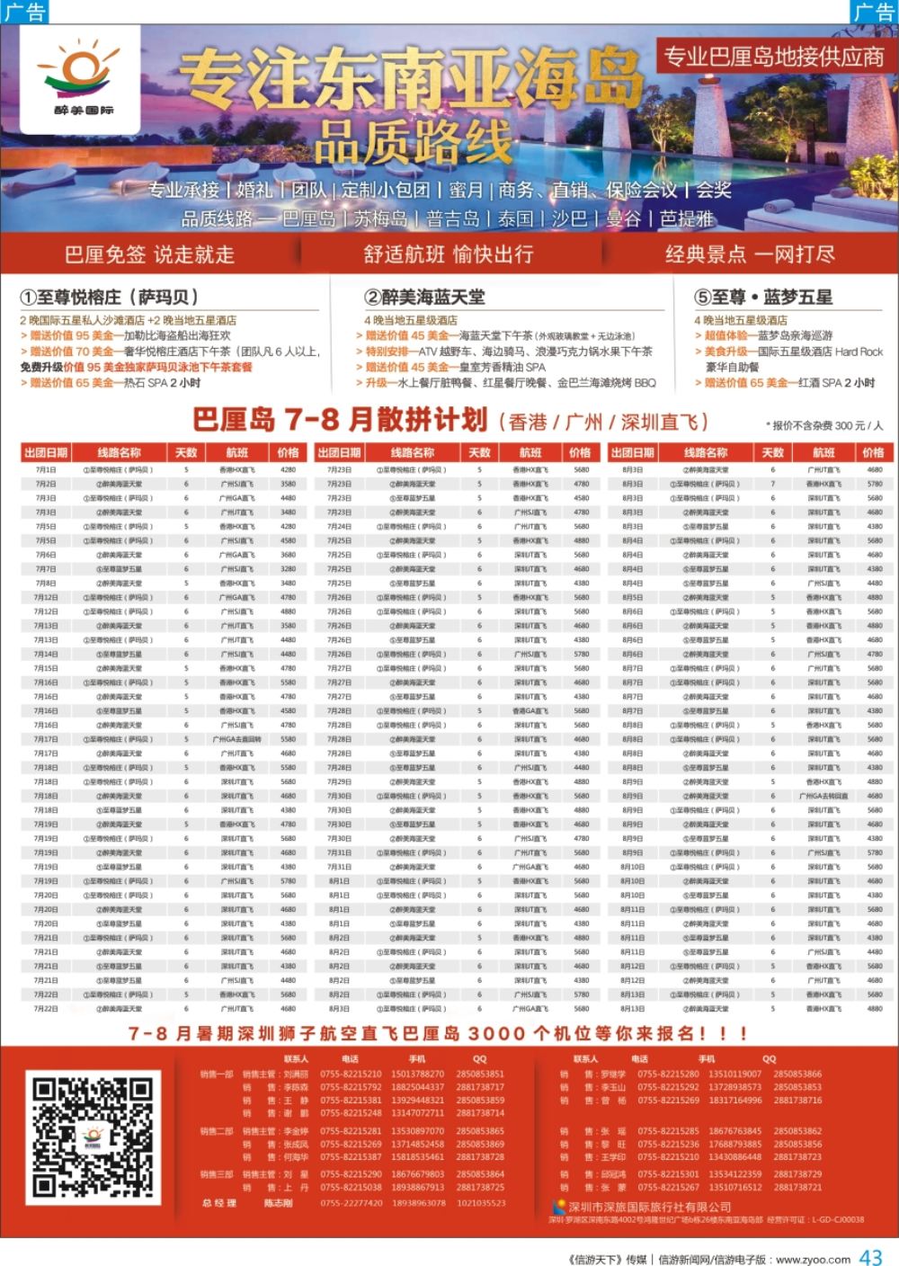 b彩043  醉美国际-巴厘岛6-8月散拼计划