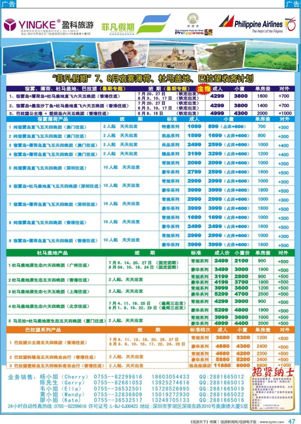 b彩047  “菲凡假期”7、8月宿雾薄荷、杜马盖地、巴拉望收客计划