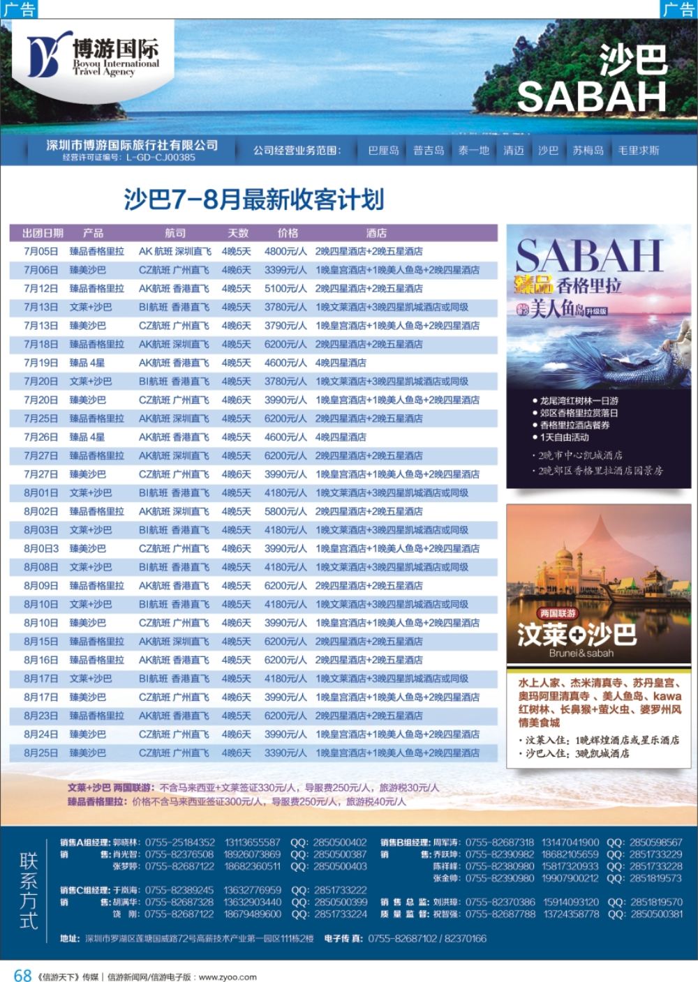 b彩068  博游国际—文莱+沙巴7-8月暑期收客计划
