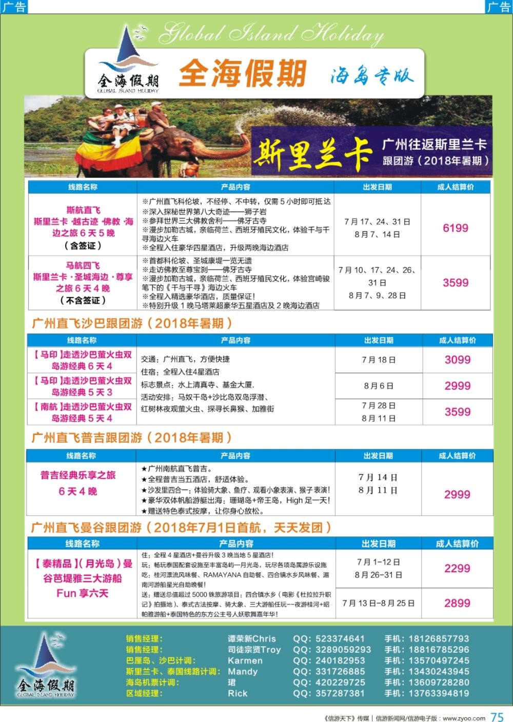b彩075  全海假期——专业海岛批发商