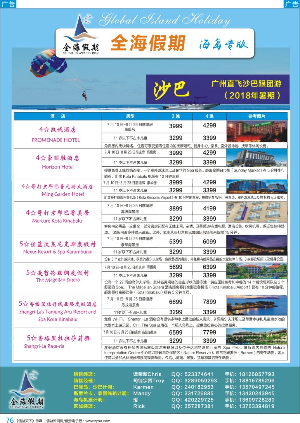 b彩076  全海假期——专业海岛批发商