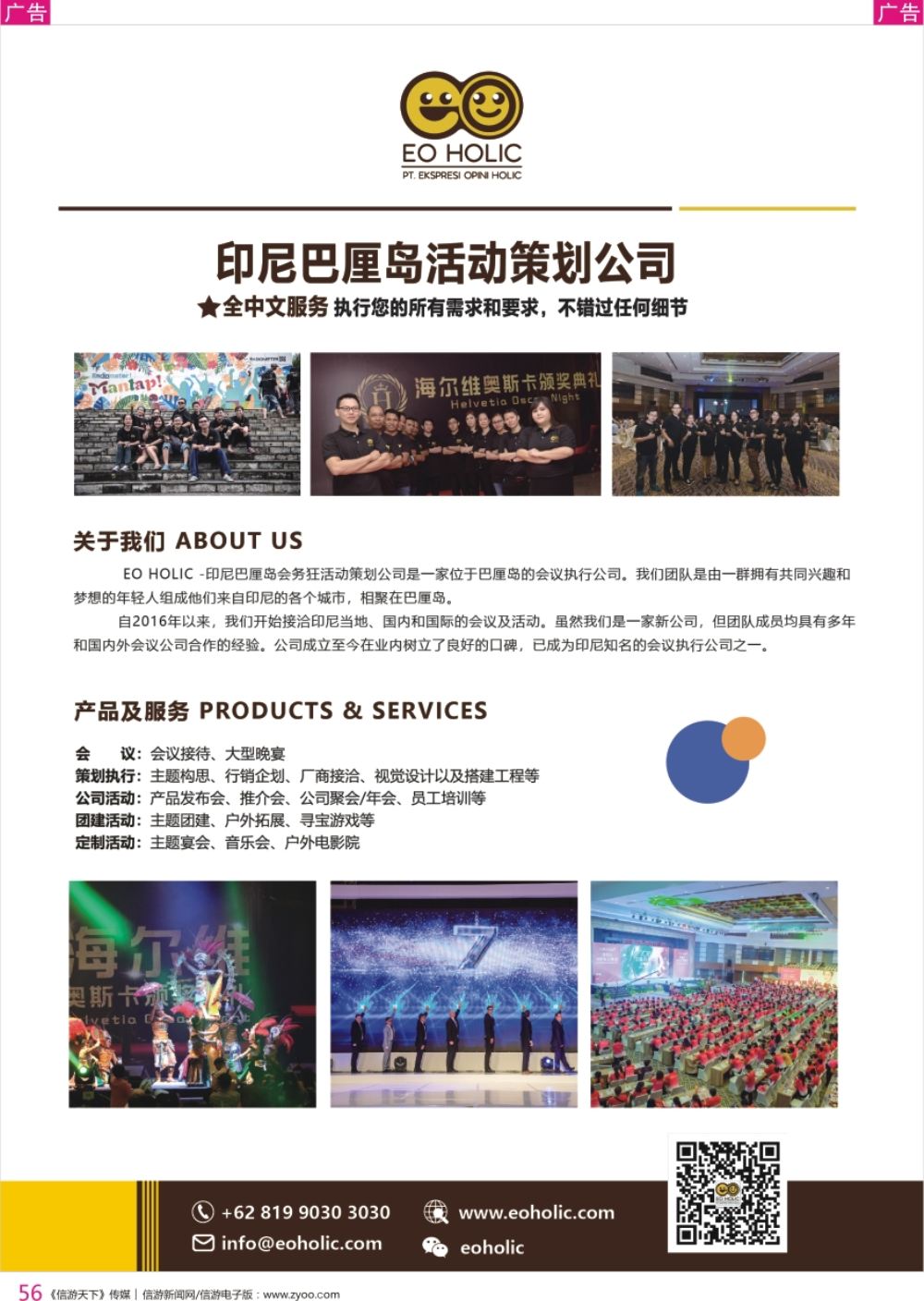 r彩056  印尼巴厘岛活动策划公司