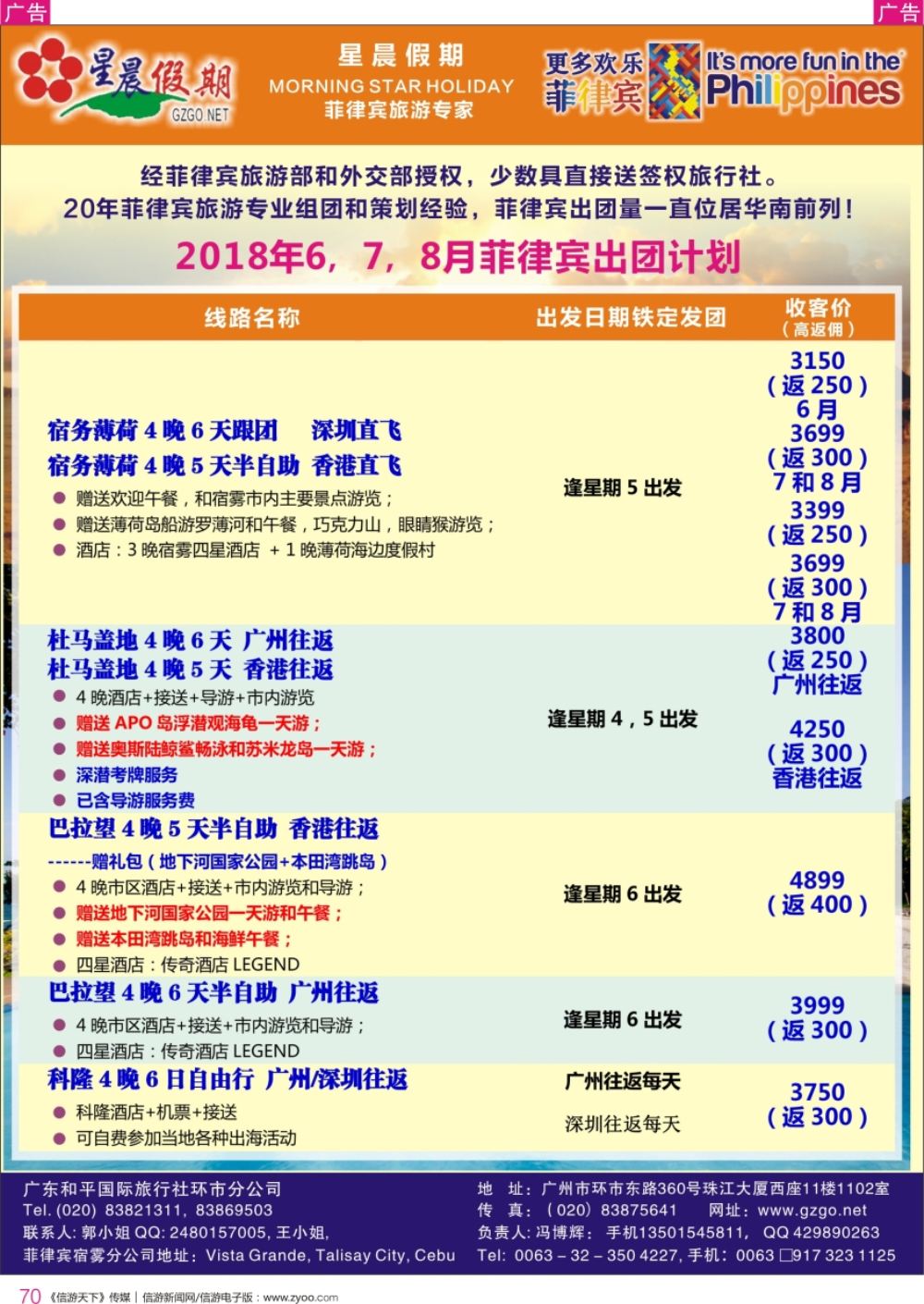 r彩070  星晨假期----菲律宾最新出团计划