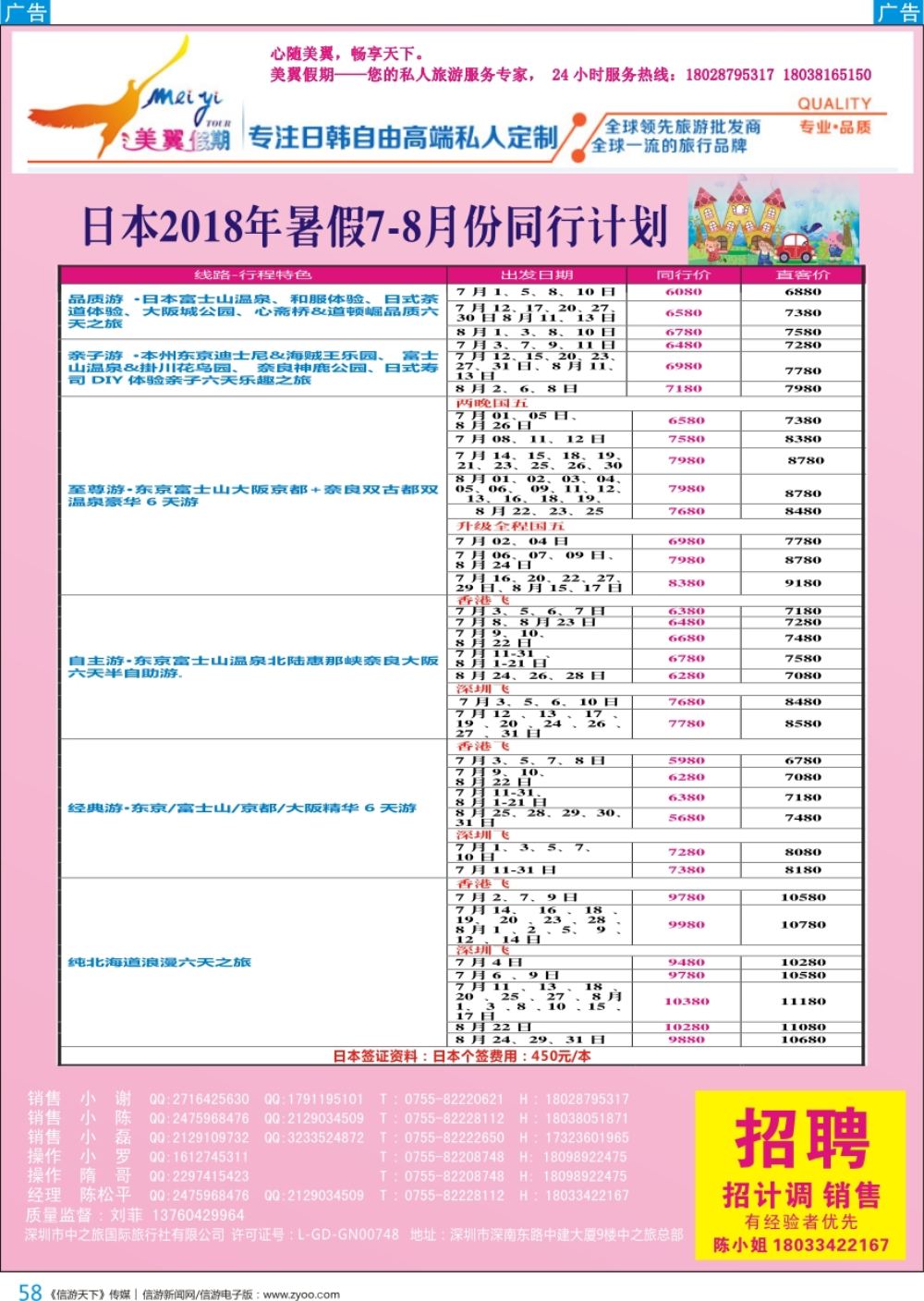b彩058  中之旅总部美翼假期-日本一手地接 日本高端私人定制