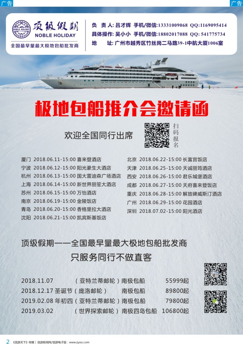 b彩002  顶级假期—欧美澳非深度游