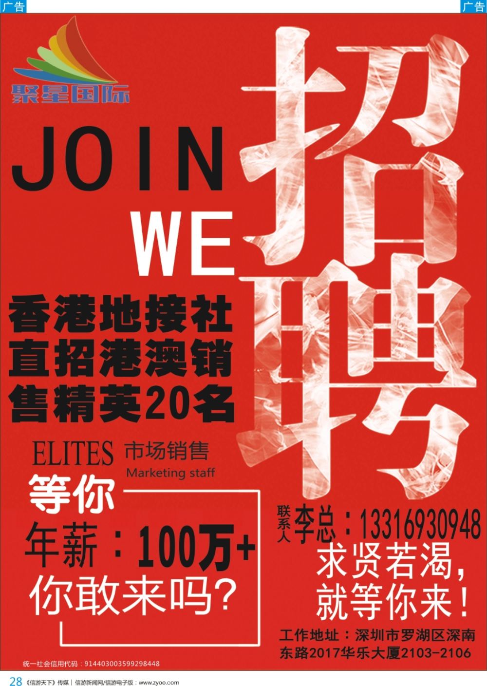 b彩028  聚星国际高薪诚聘港澳精英