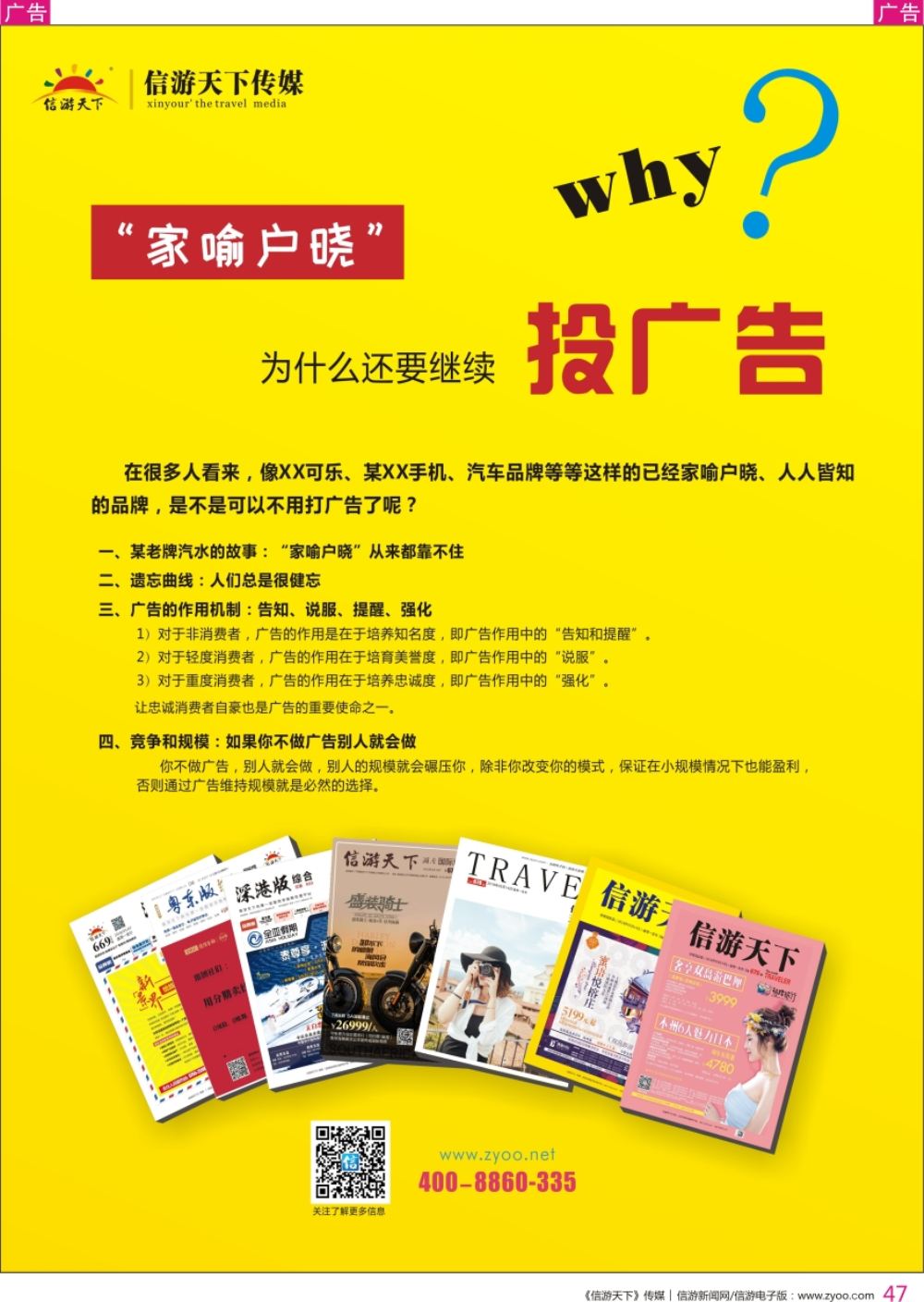 r彩047  为什么要做广告