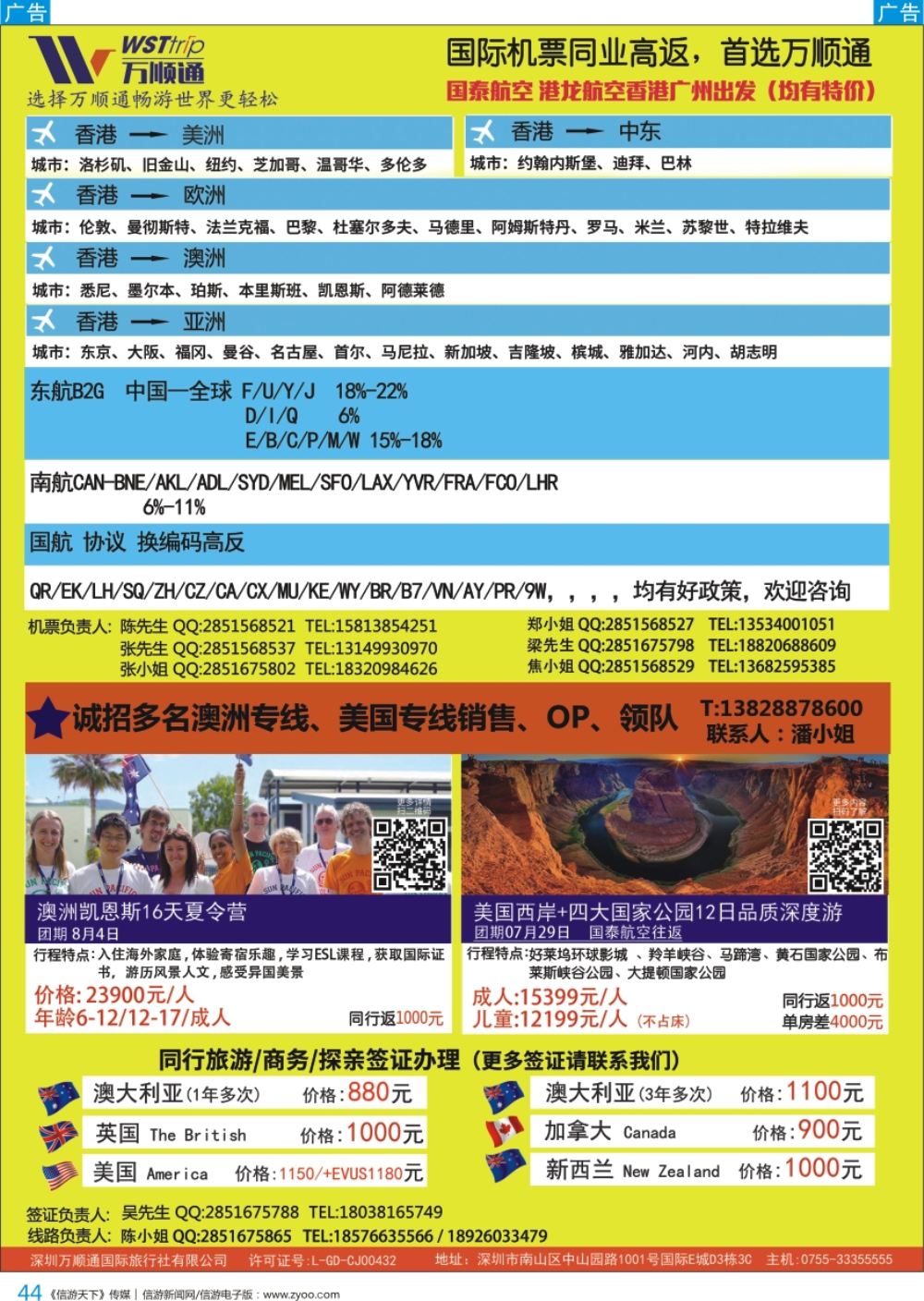 b彩044  国际机票同业高反-就选 万顺通