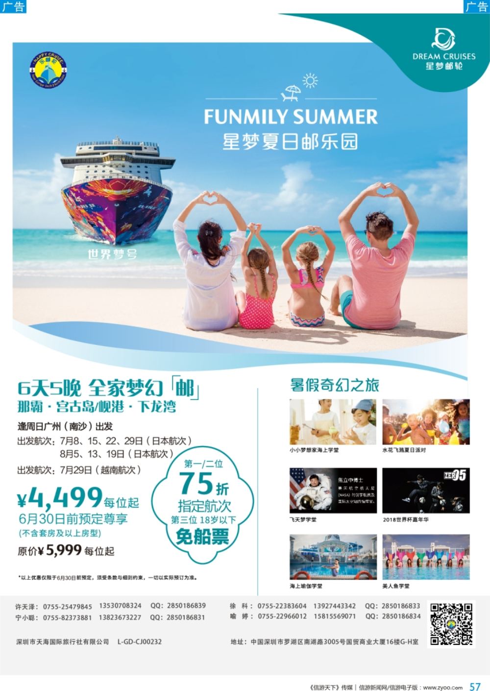 b彩057  天海国旅—暑期早鸟-品牌特惠（海洋航行者号、海洋赞礼号）