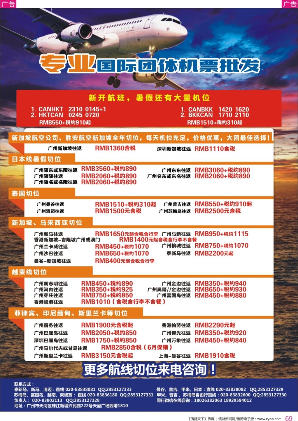 r彩069  尊悦国际团体机票和自由行产品批发