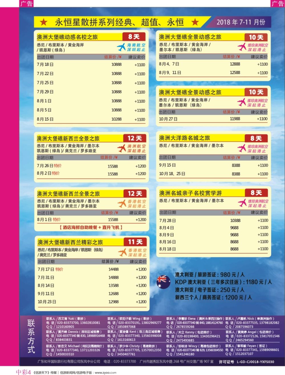 r中彩04  新星旅游--澳纽专线3