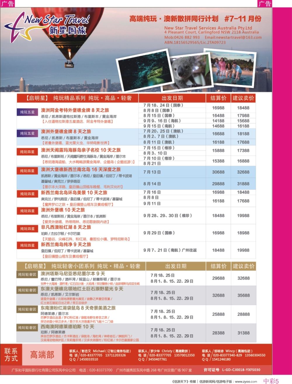 r中彩05  新星旅游--澳纽专线4