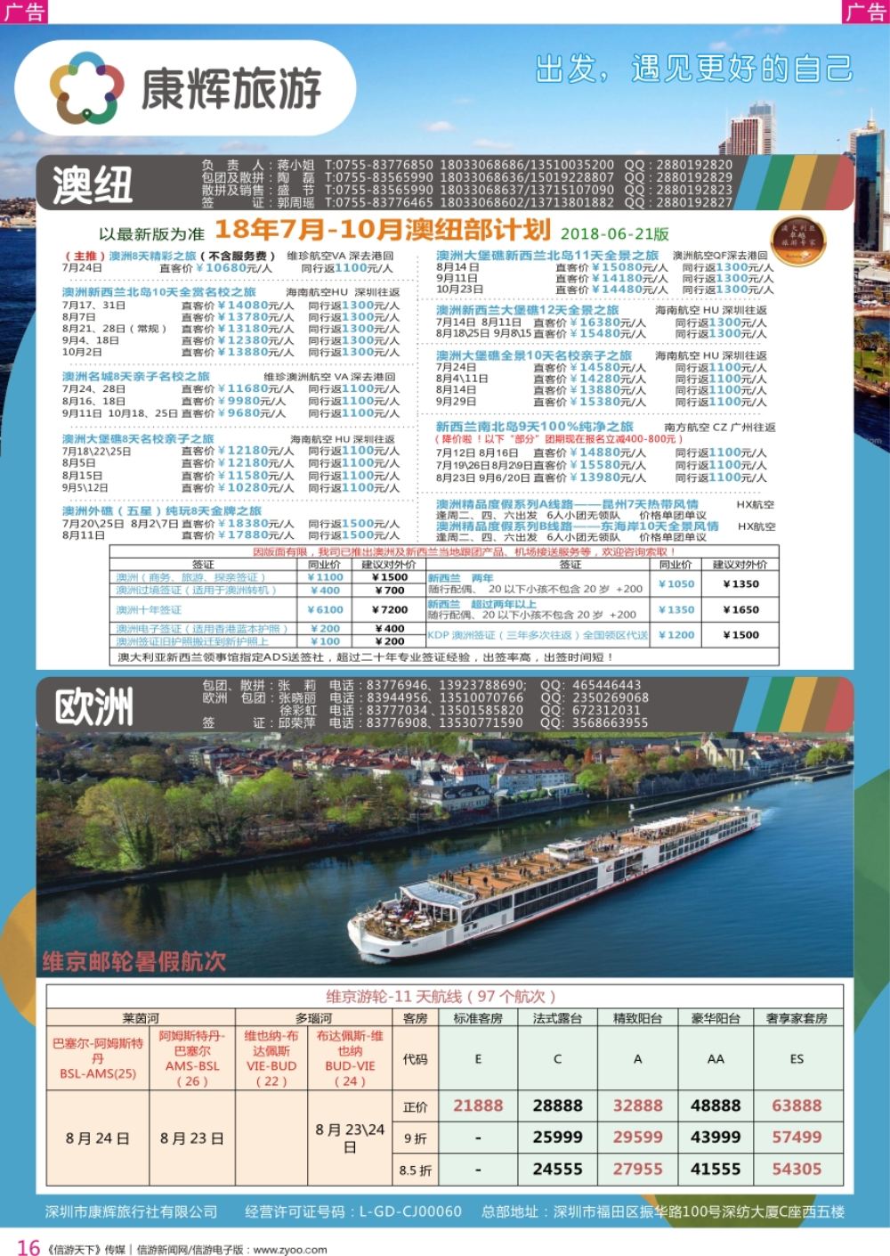 r彩016  深圳康辉-【澳新欧洲】最新计划