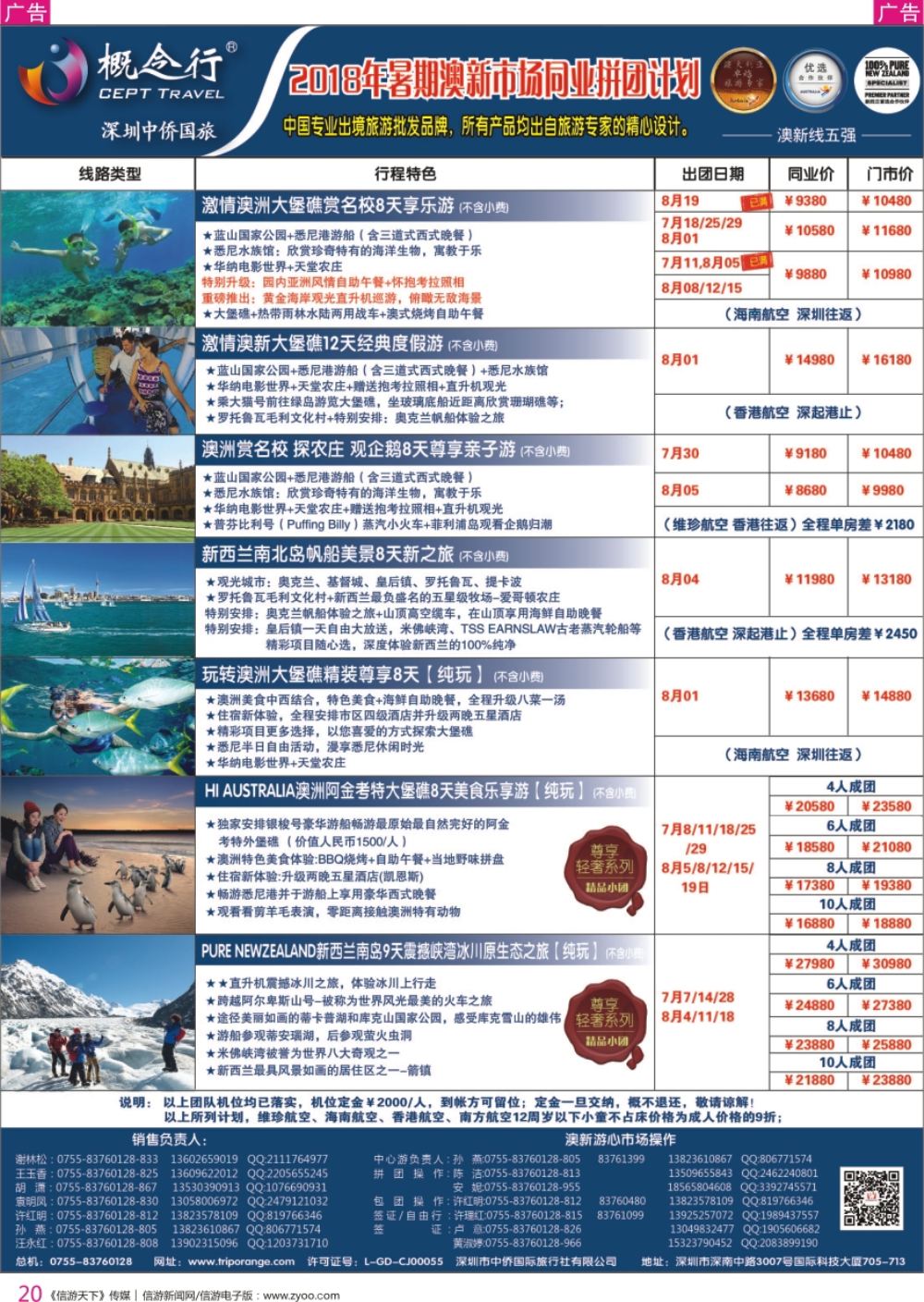 r彩020  概念行CEPT—2018年暑期澳新市场同业拼团计划