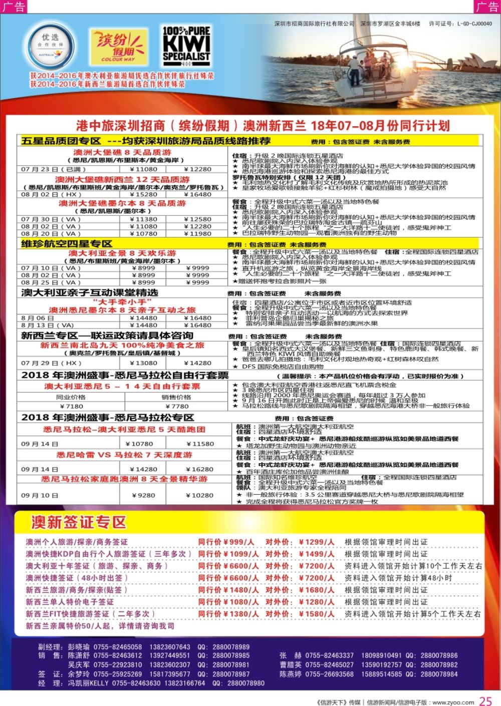 r彩025  招商国旅—澳洲计划、澳新签证自由行
