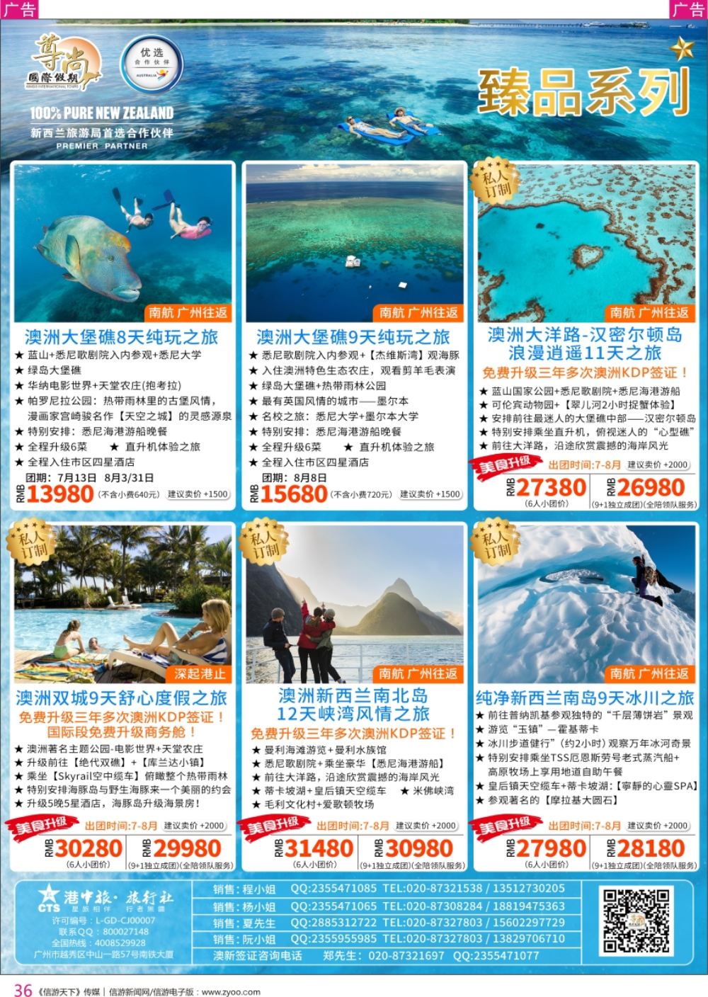 r彩036  【尊尚国际假期】2018年7-10月澳新团队散拼计划